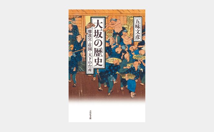 大坂の歴史