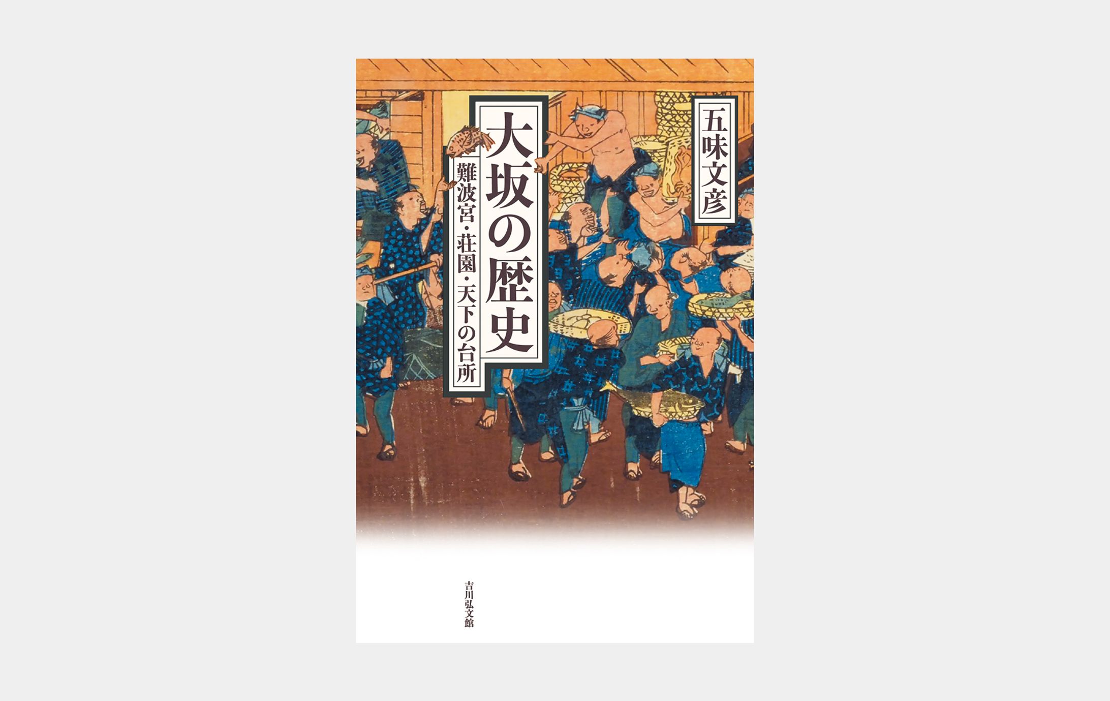大坂の歴史-1