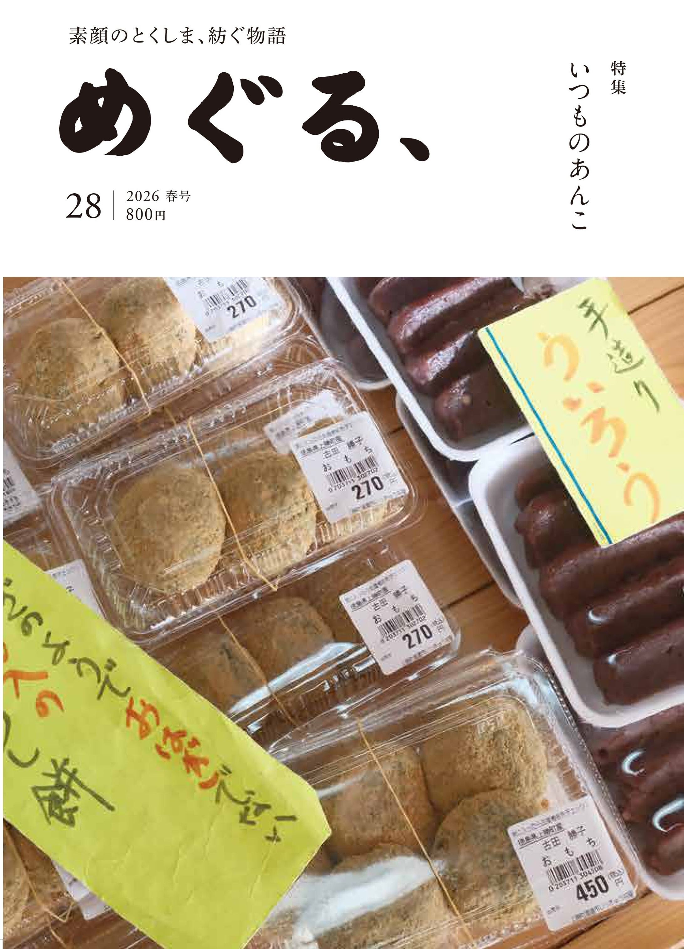2026/03/20『めぐる、』第28号-1