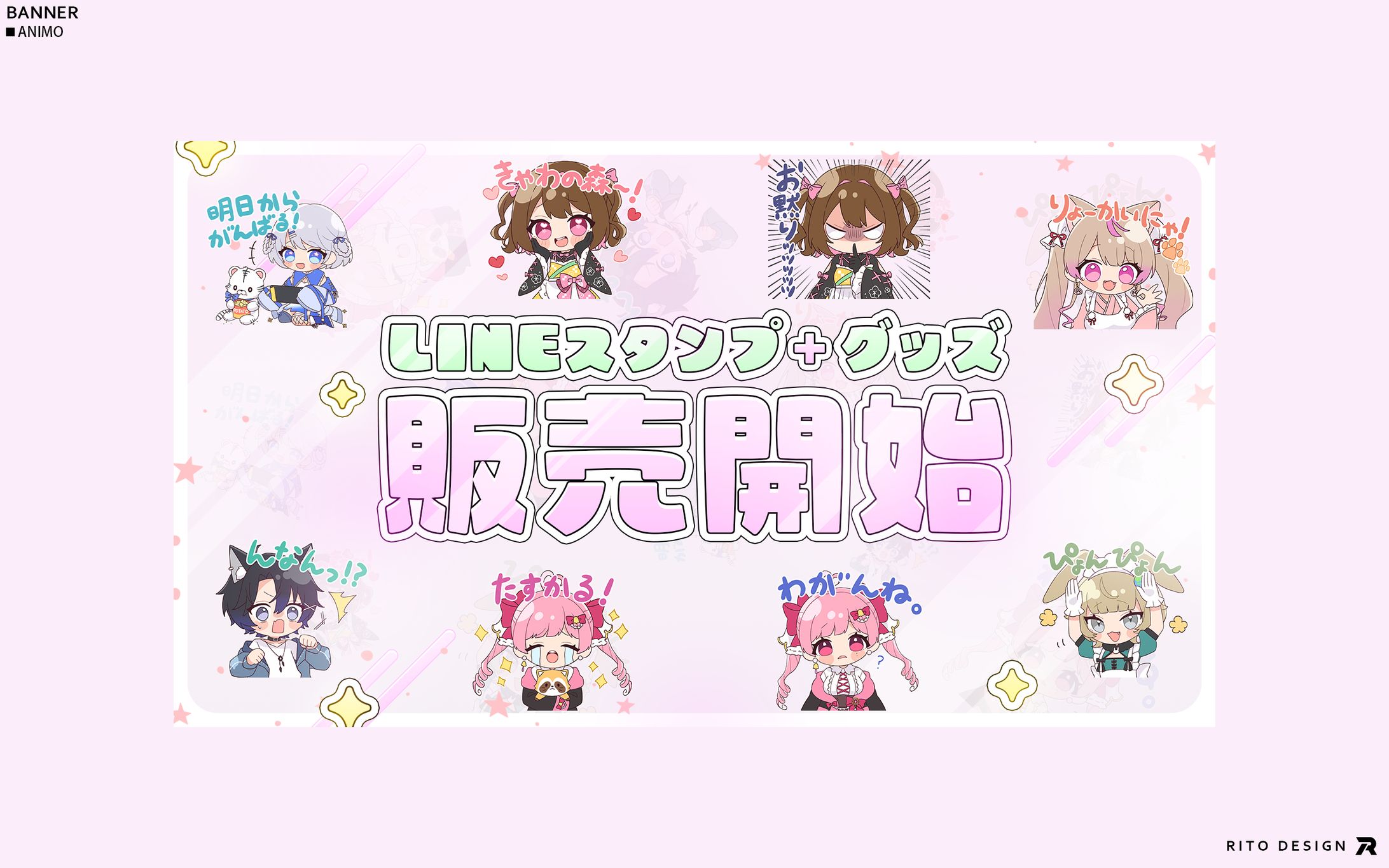 ANIMO　LINEスタンプ販売告知-1