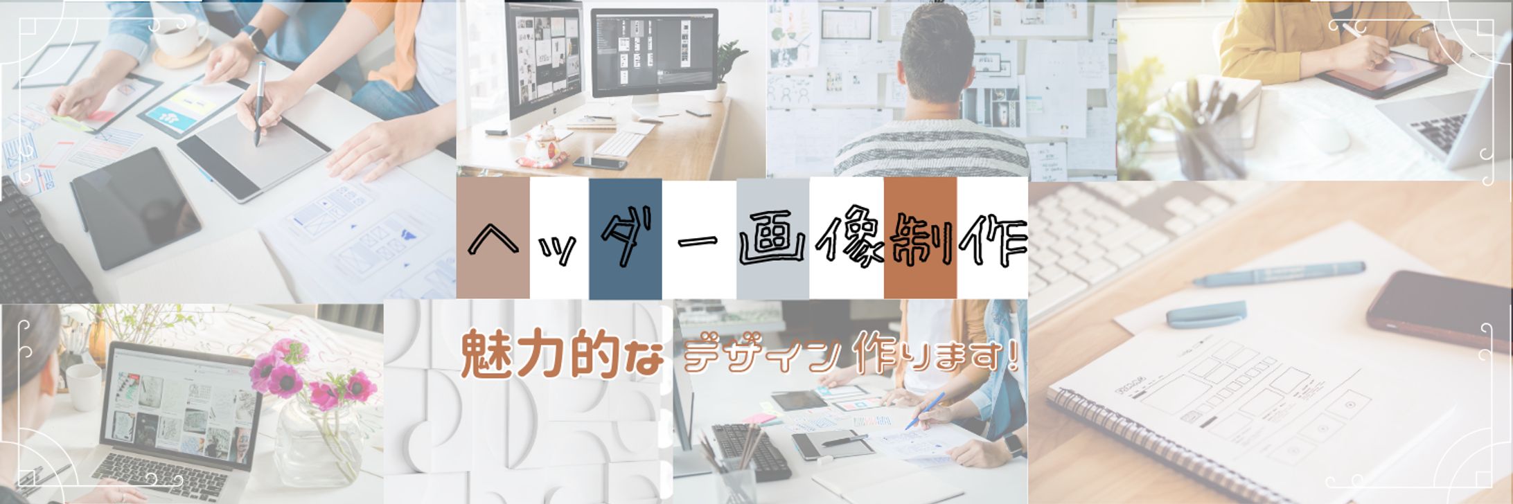 ヘッダー画像作成-1