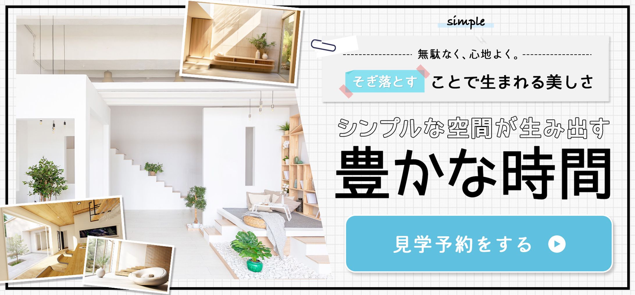 バナー：住宅-1