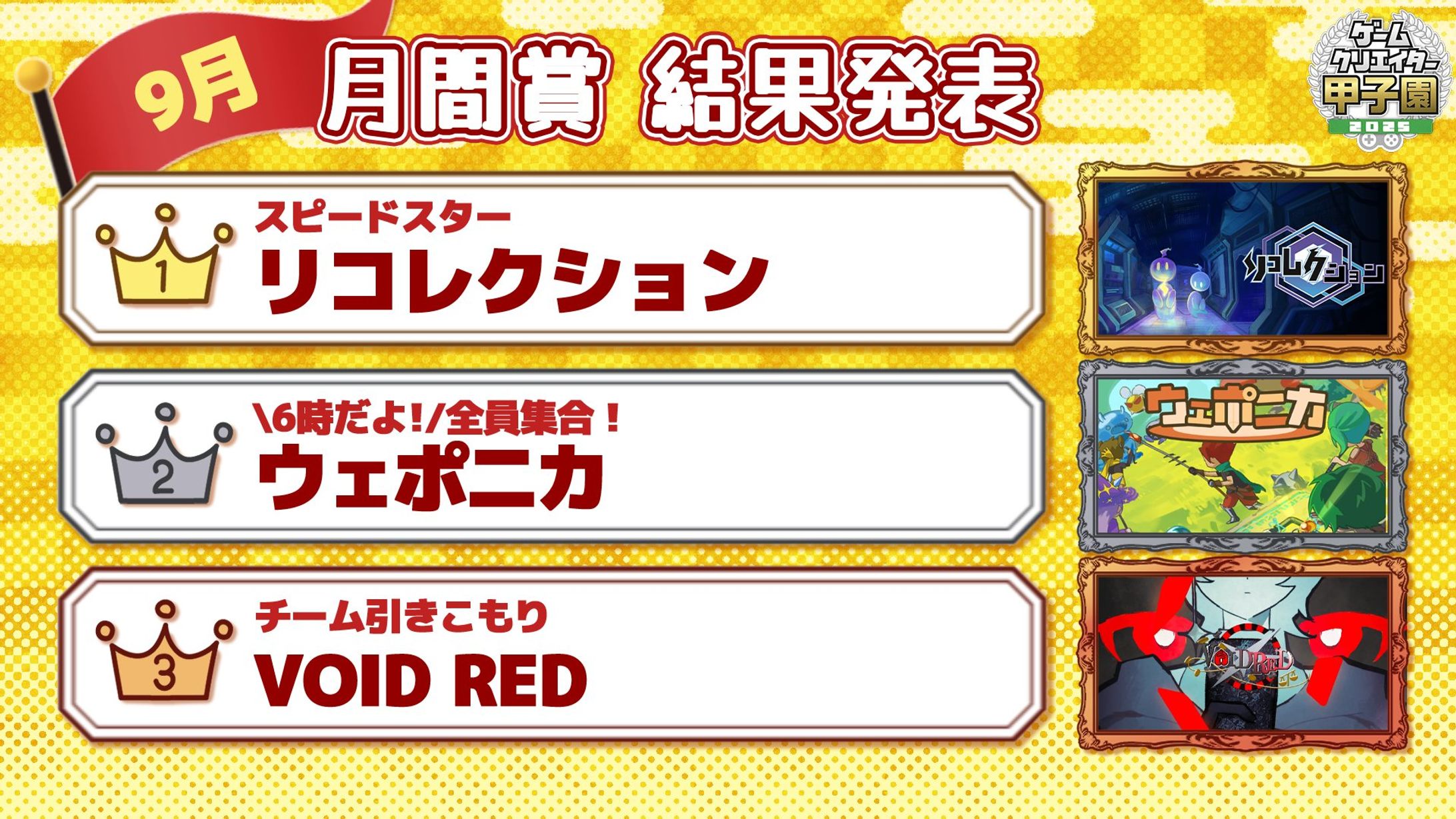 9月月間賞3位に入賞