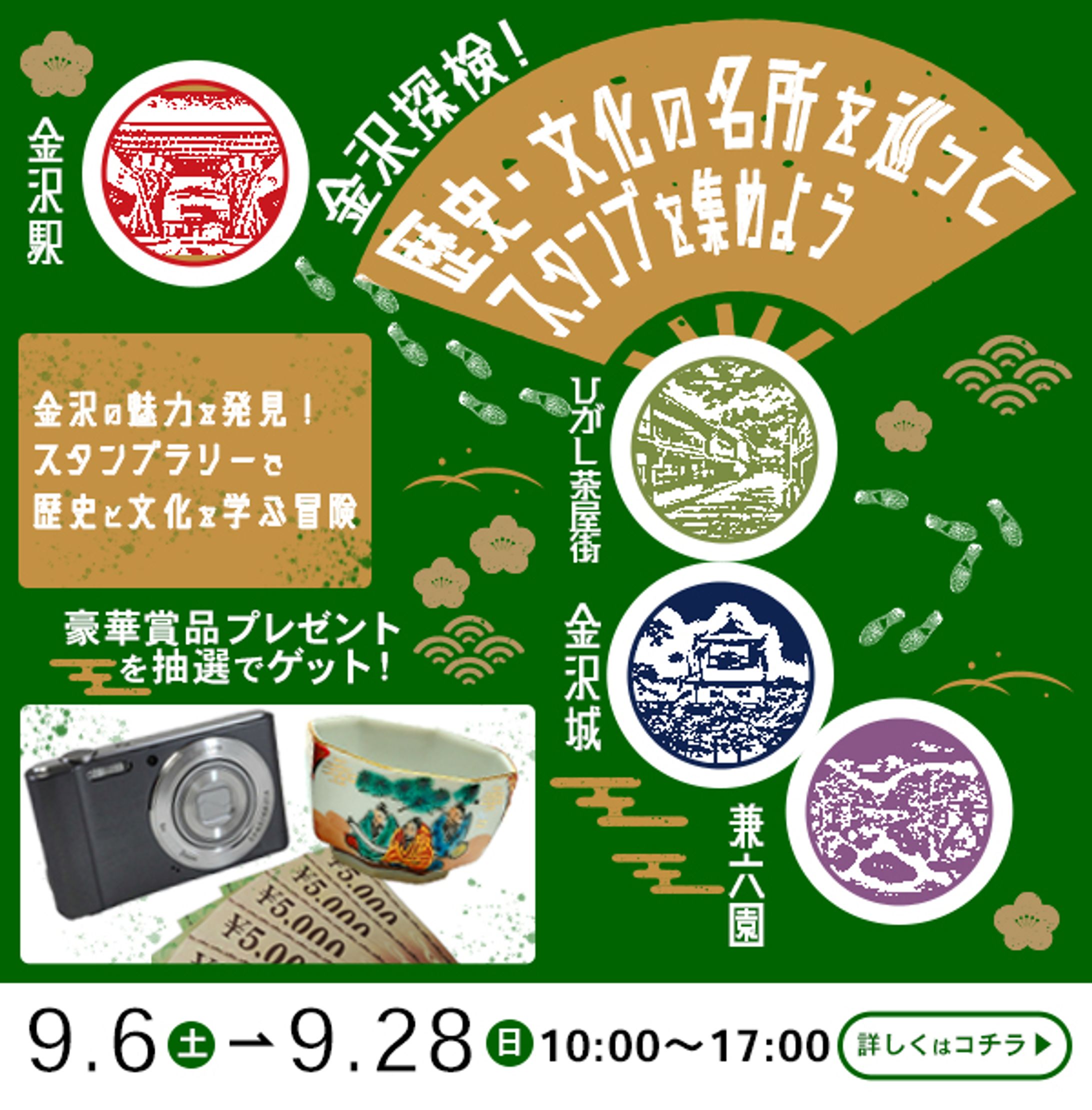 金沢探検広告バナー-1