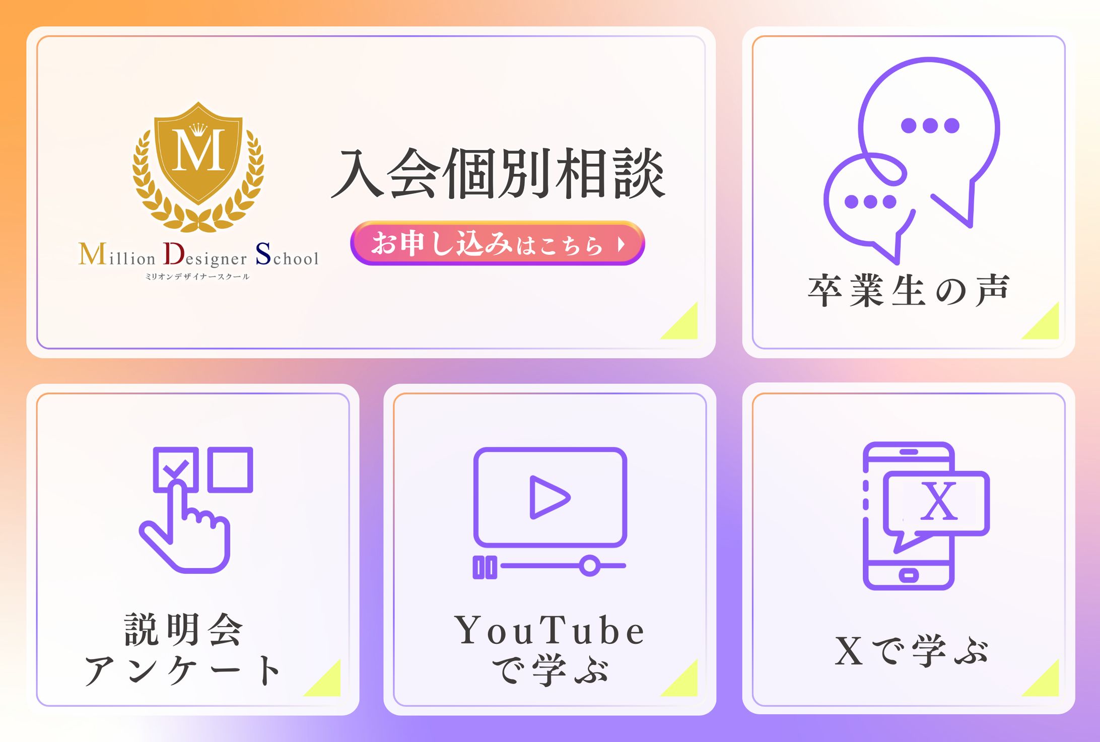 スクール事業　LINEリッチメニュー-1