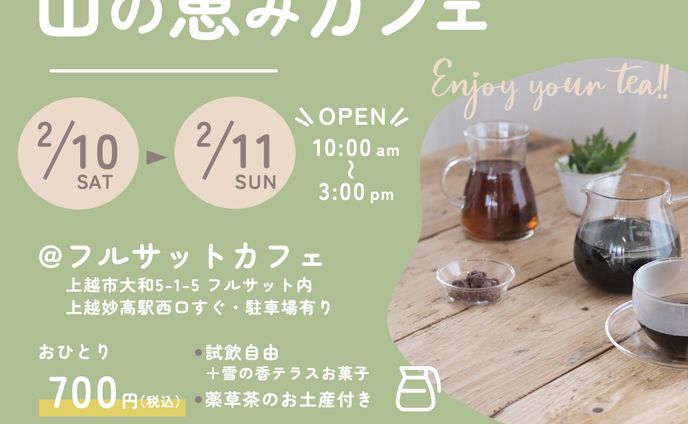 山の恵みカフェ sample1