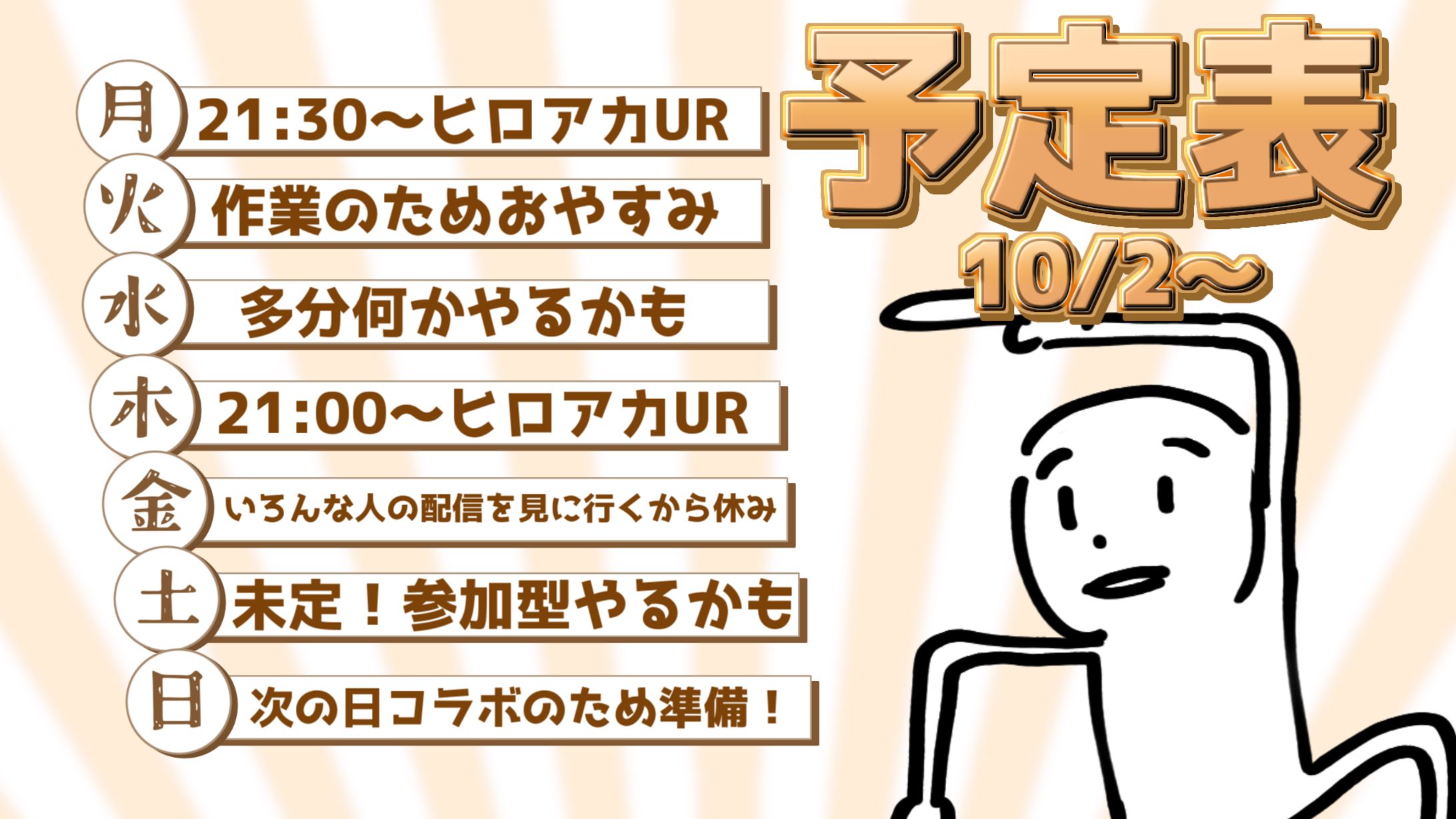 予定表初作成！-1