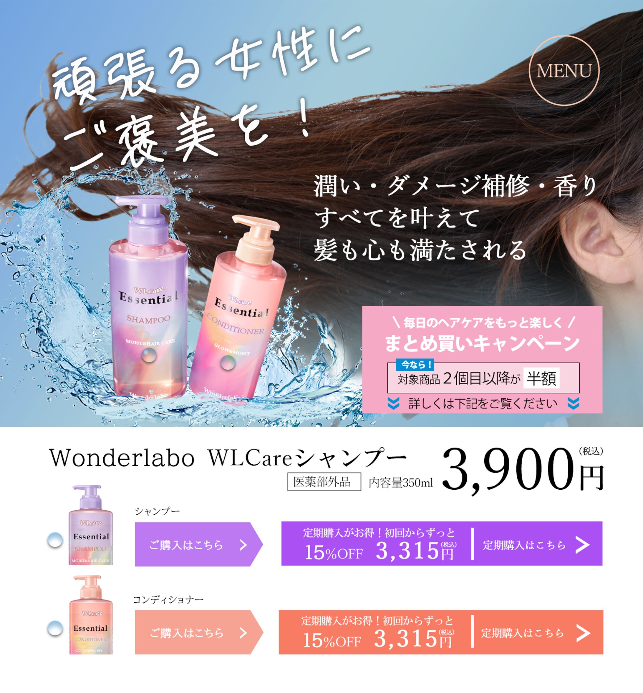 スキンケア用品販売店のLPデザイン（スクール課題）-1