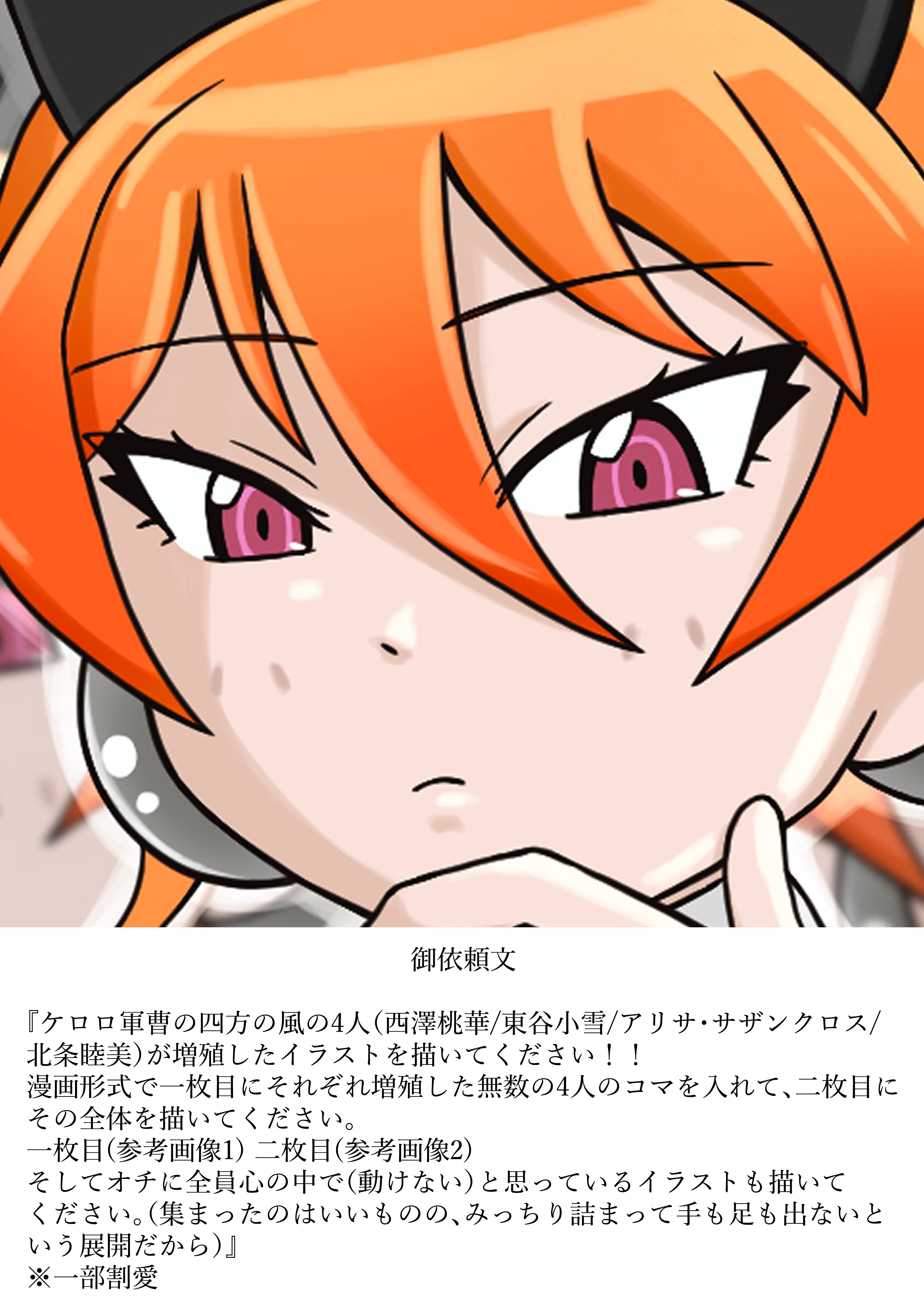 リクエスト漫画（増殖したケロロ軍曹の四方の風）