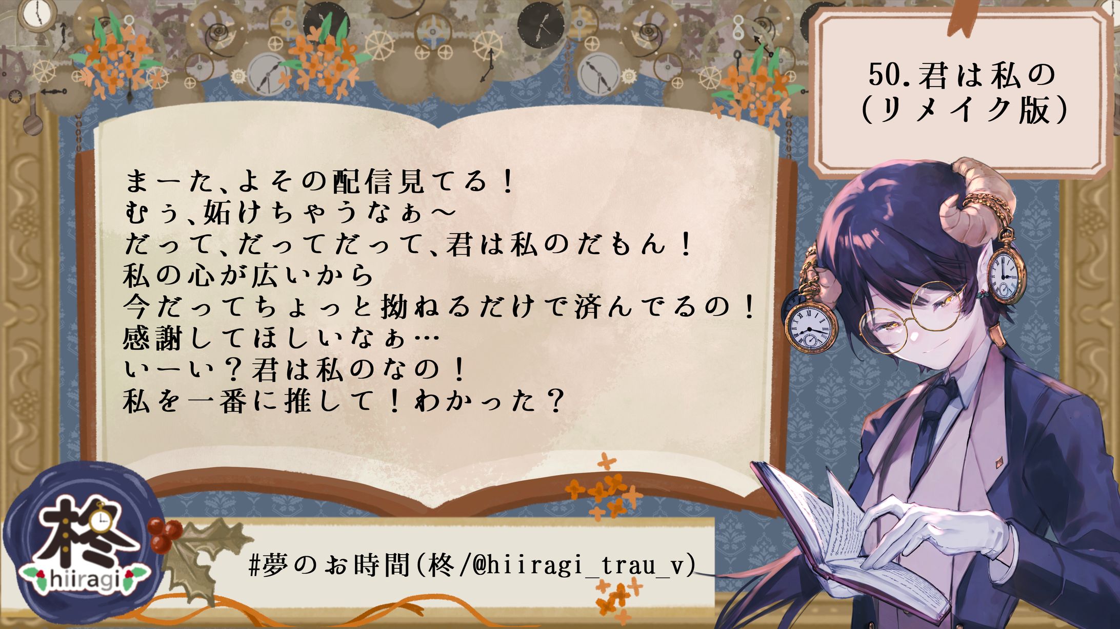 50.君は私の(リメイク)-1