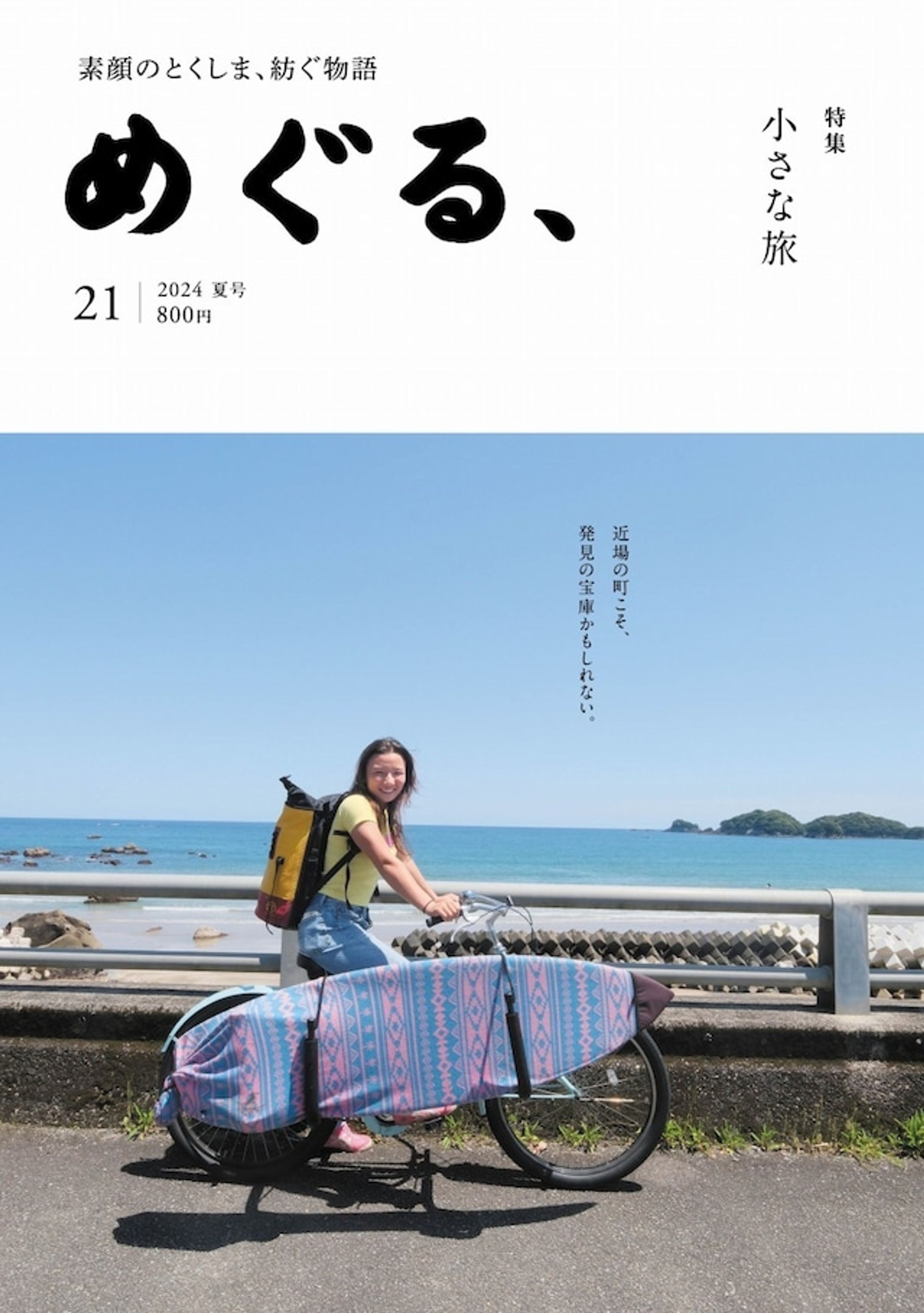 2024/06/20『めぐる、』第21号-1