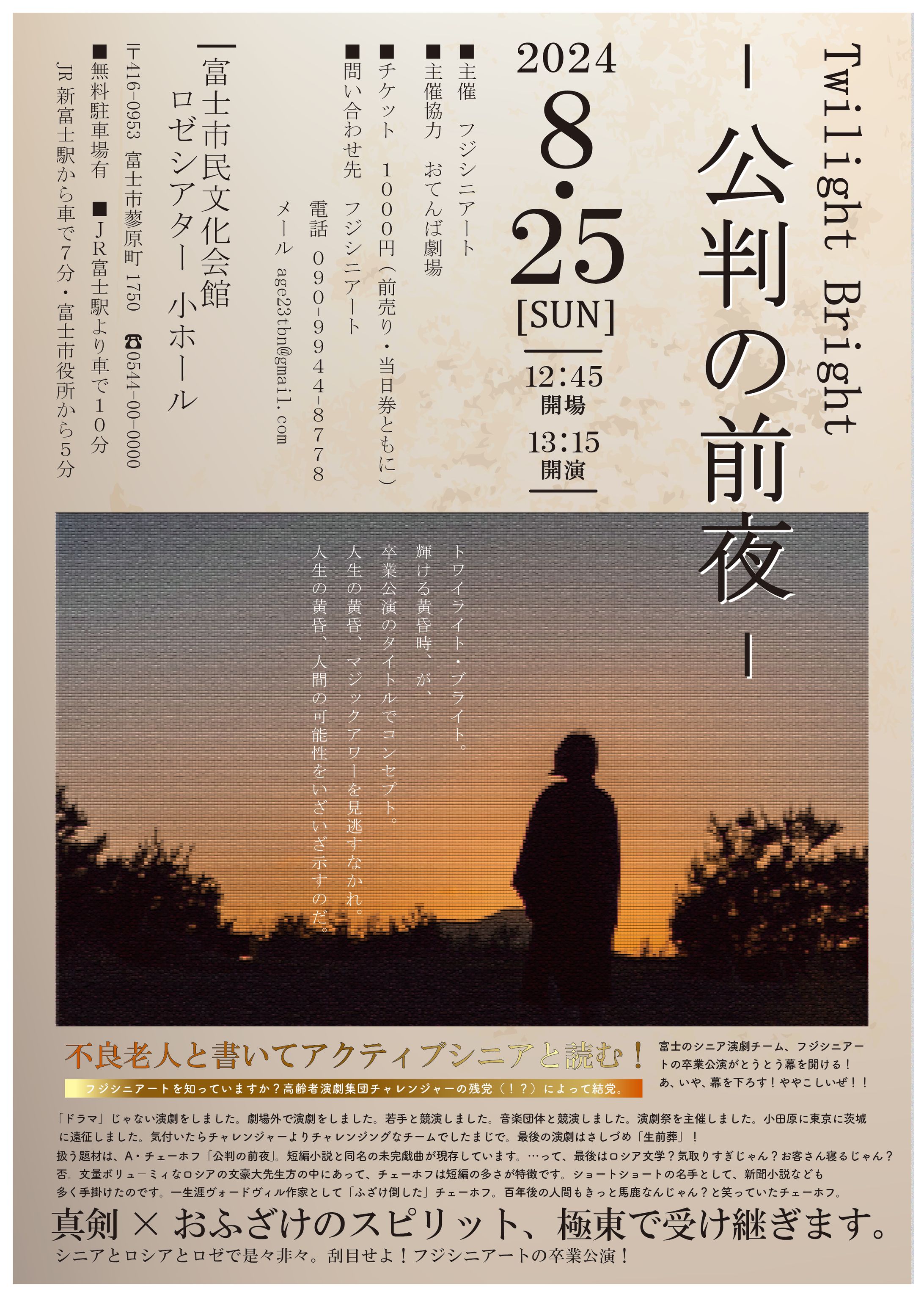 観覧演劇フライヤー①-1