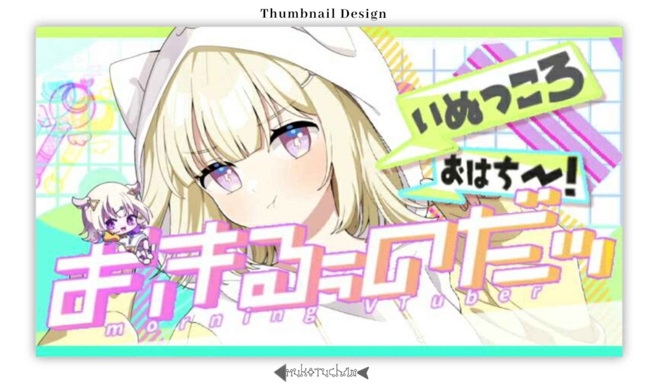 THUMBNAIL DESIGN/るぅ-1