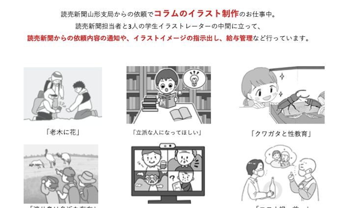 【イラスト制作】読売新聞東京支社山形支局イラスト制作_ディレクション
