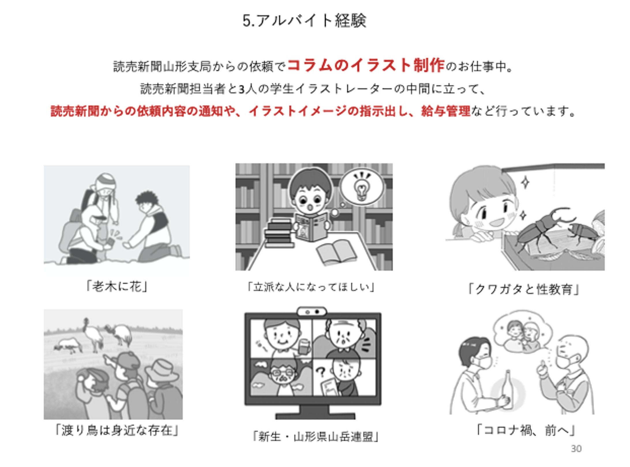 【イラスト制作】読売新聞東京支社山形支局イラスト制作_ディレクション-1