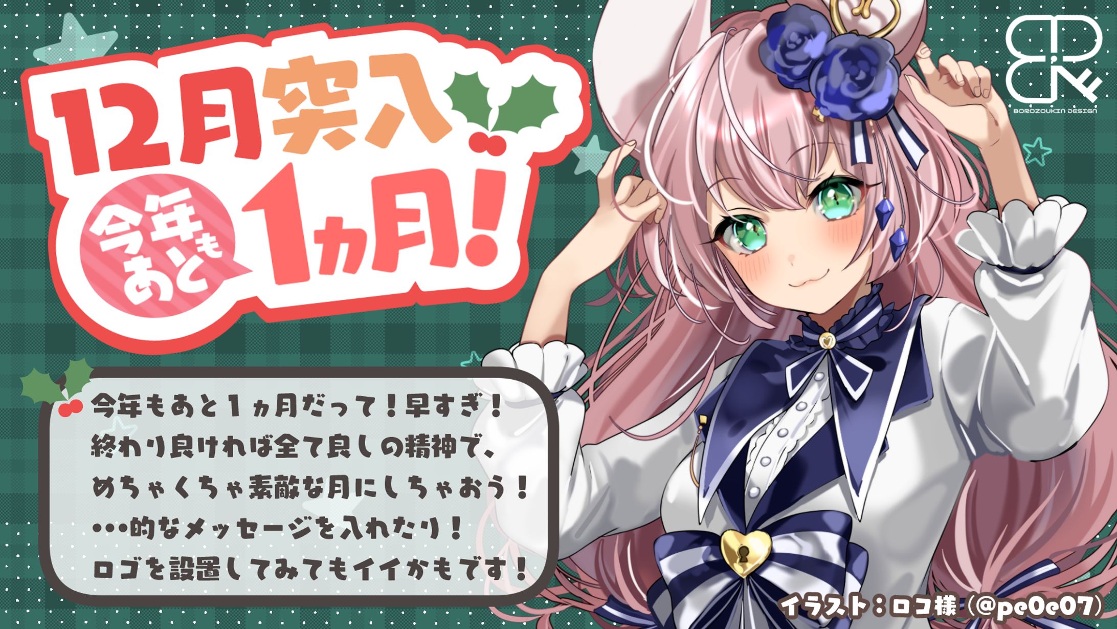 12月突入！│素材配布-1