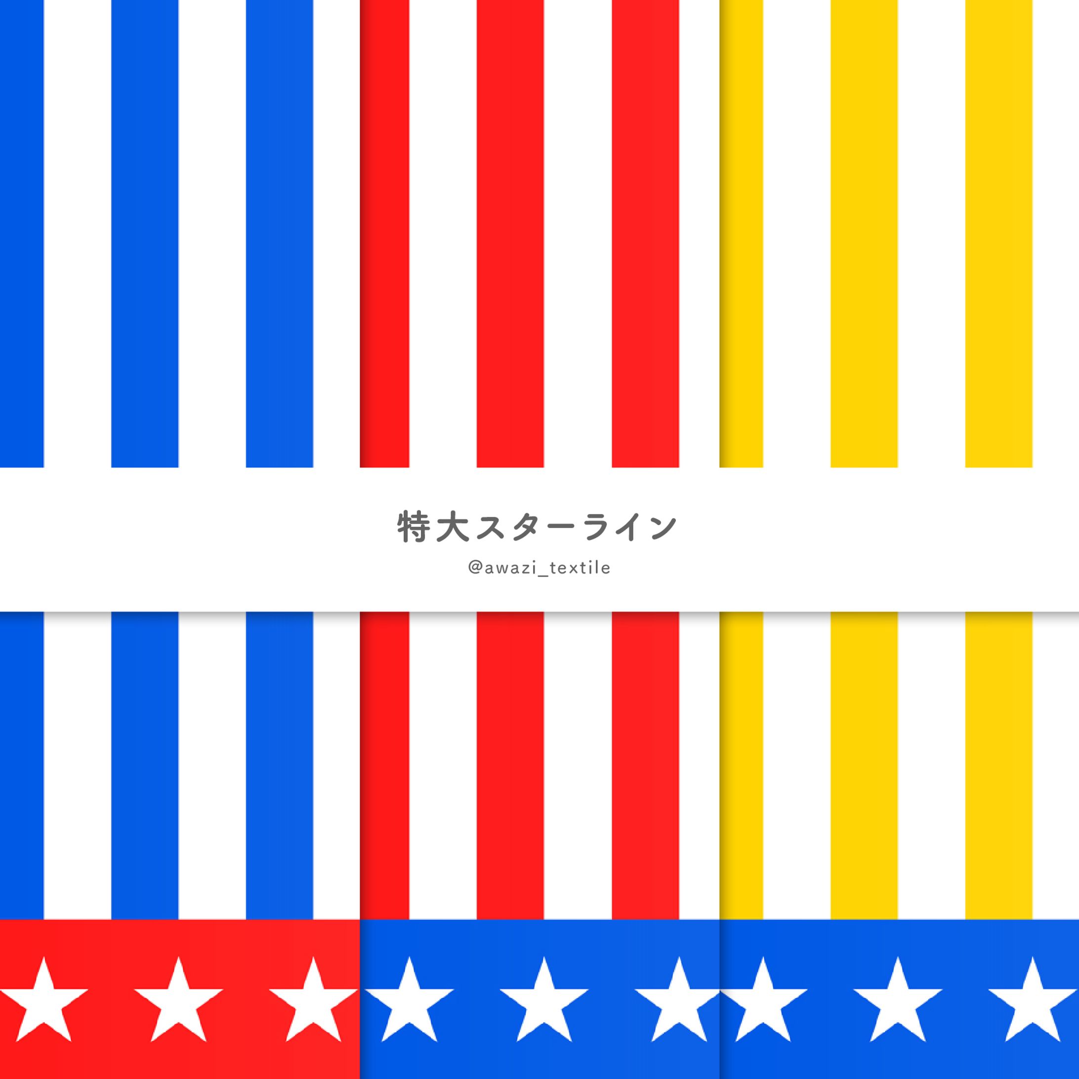 特大スターライン-1