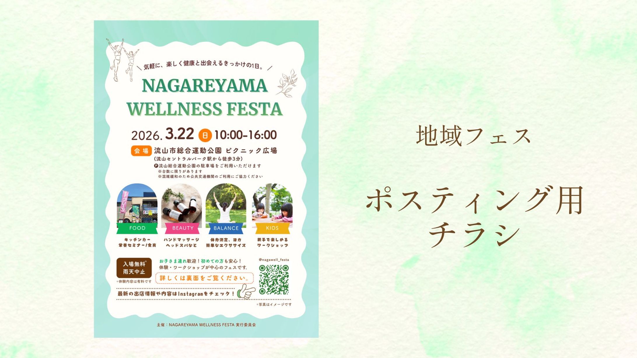 【A4チラシ】地域フェス-1