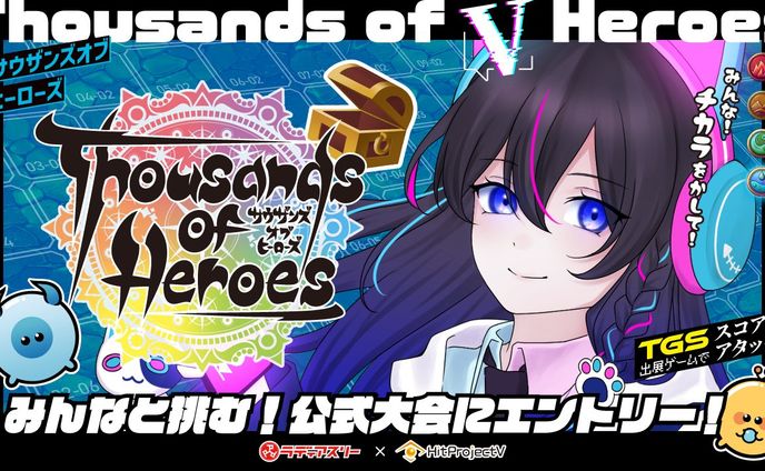【PR案件】サウザンズオブVヒーローズ