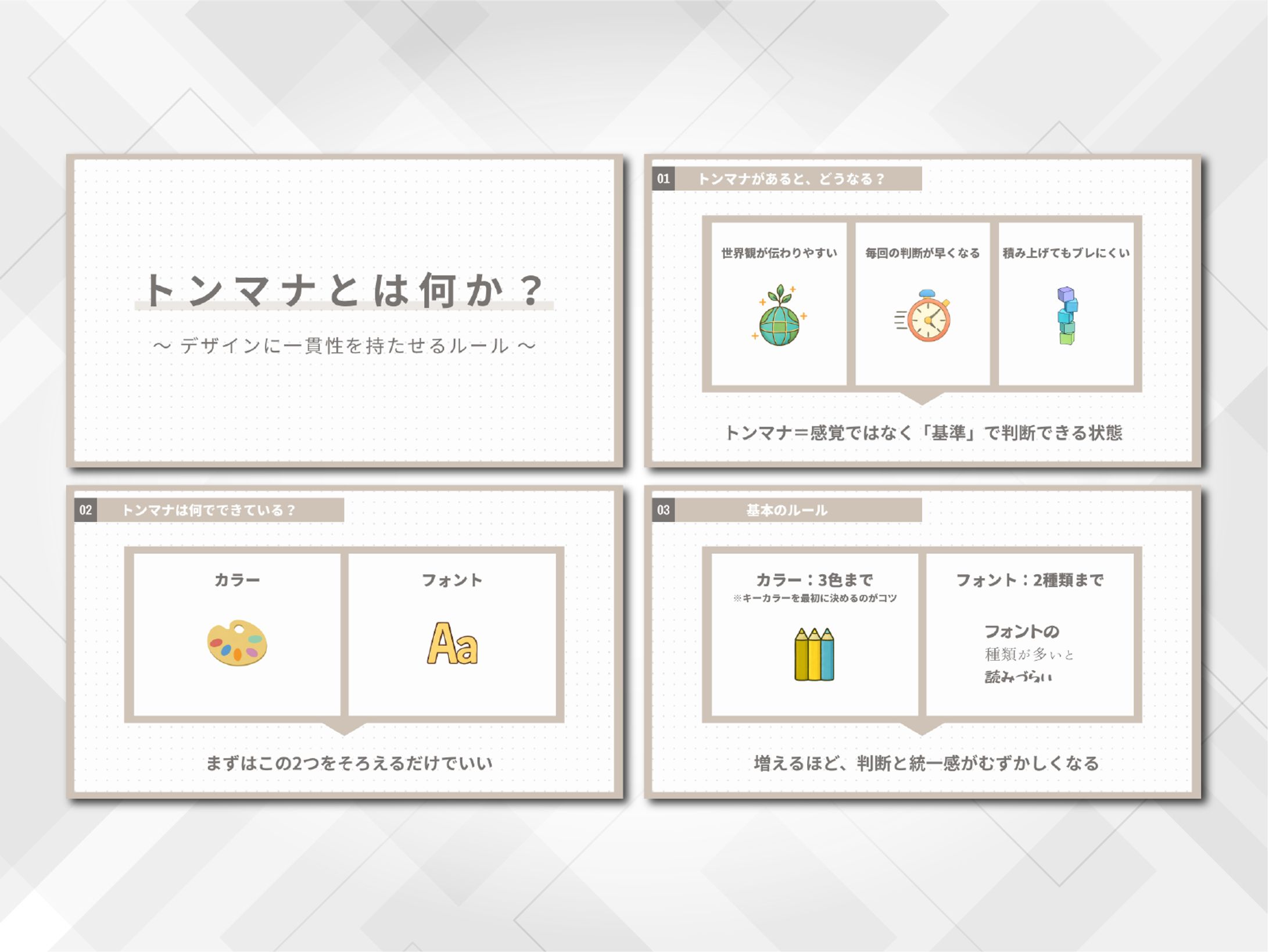 図解｜トンマナとは何か？-1