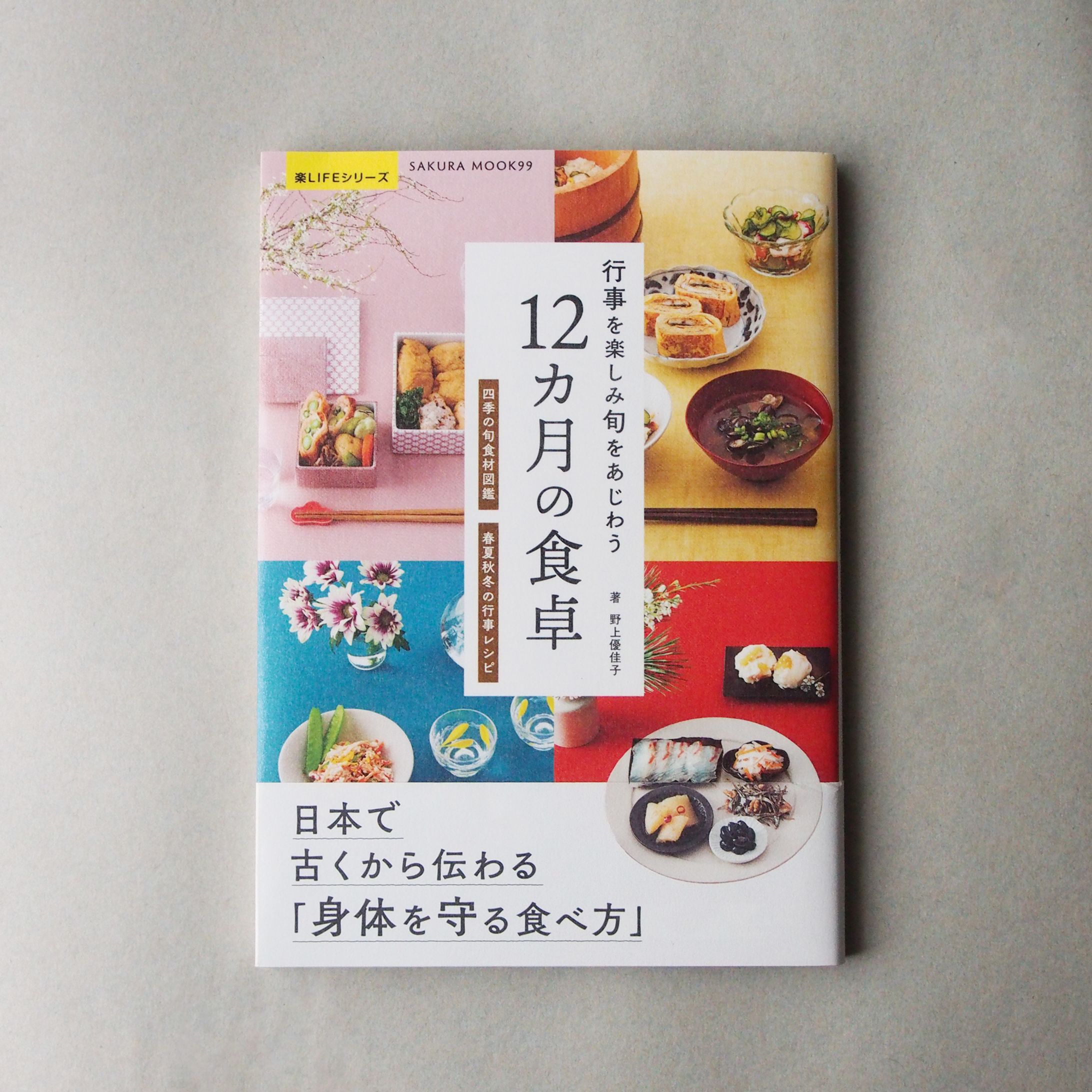 12ヵ月の食卓-1