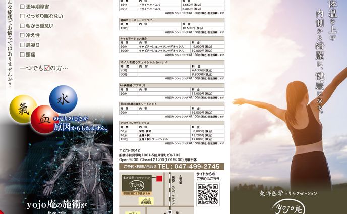 yojo庵 巻き三つリーフレット