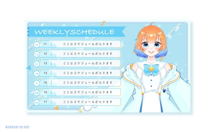 いぬみや様 予定表