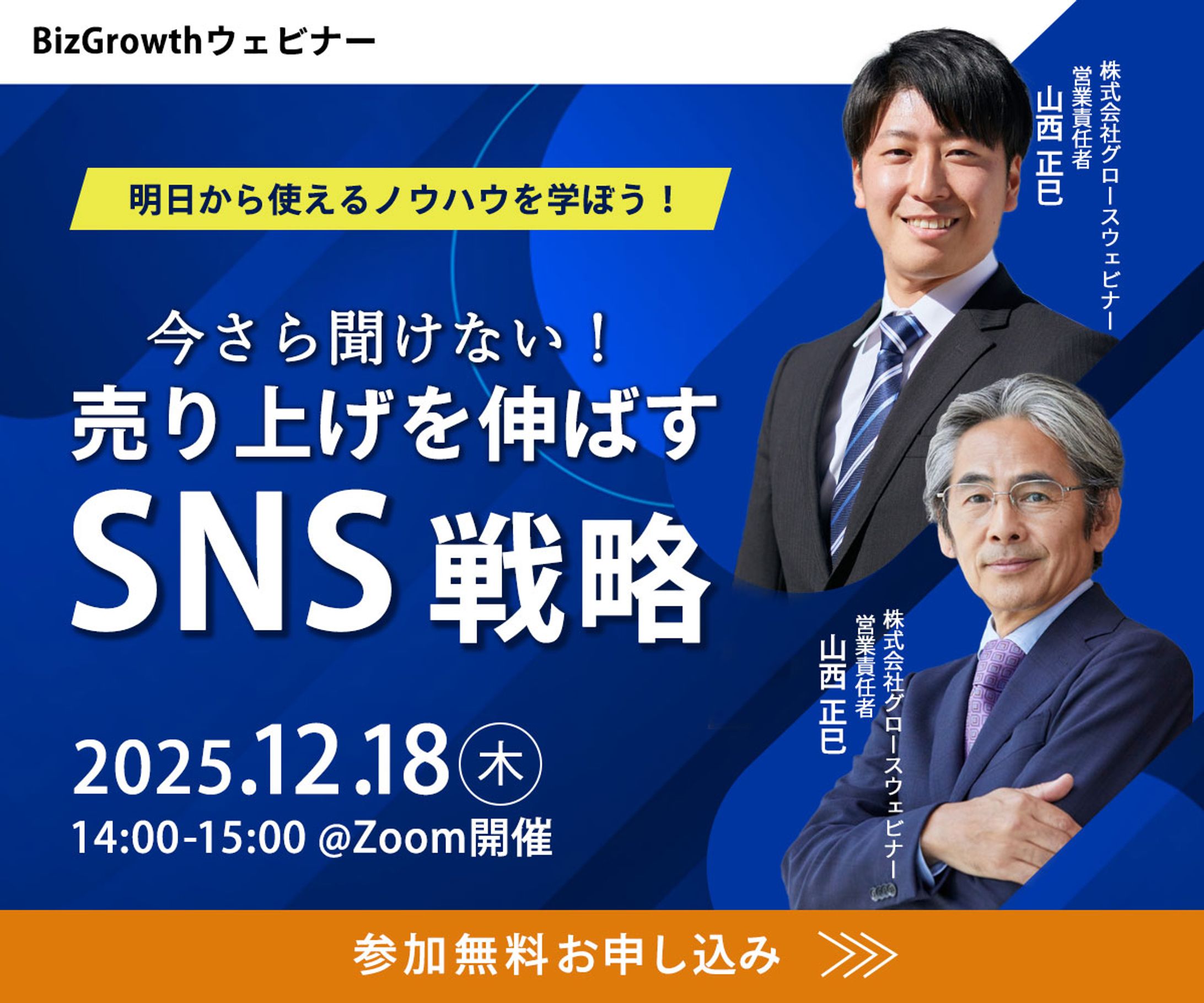 【バナー】：無料ウェビナー告知-1