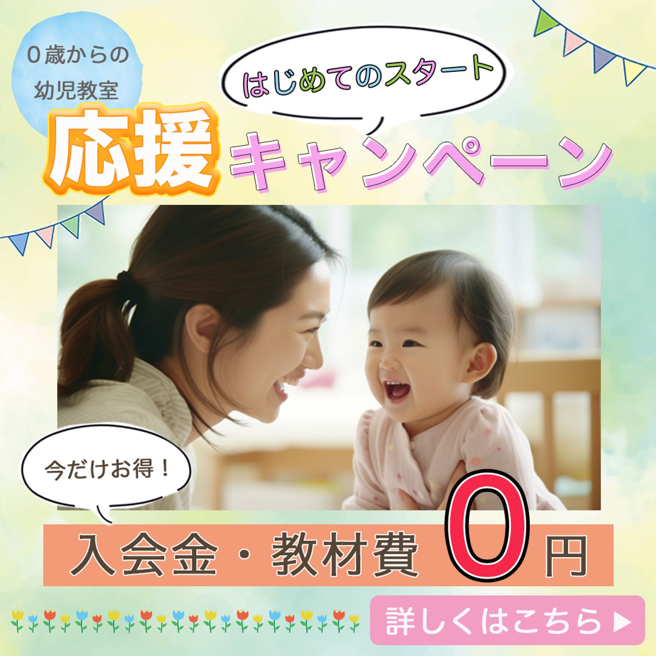 【募集案件】幼児教室バナー-1