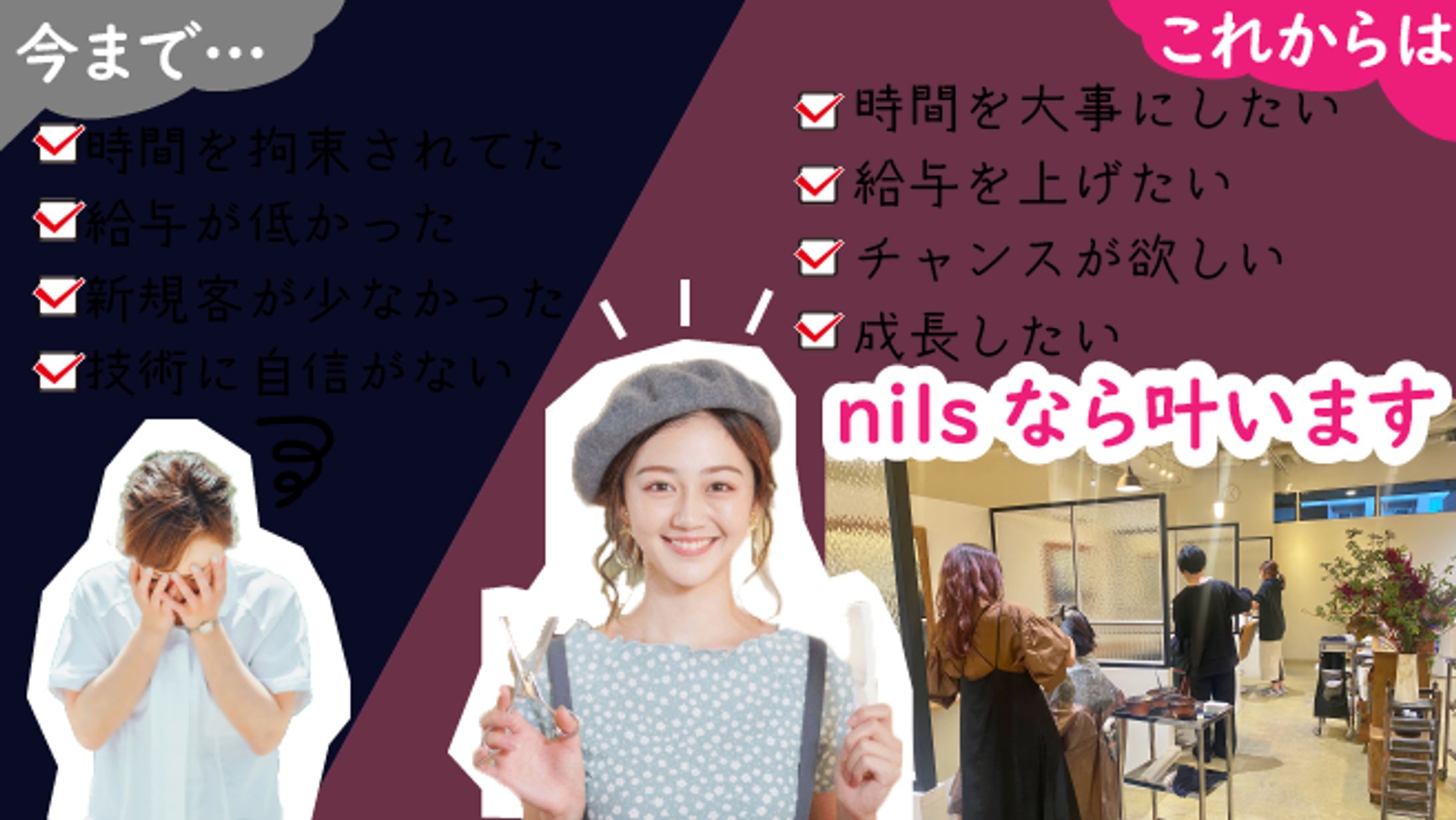 美容師求人バナー-1
