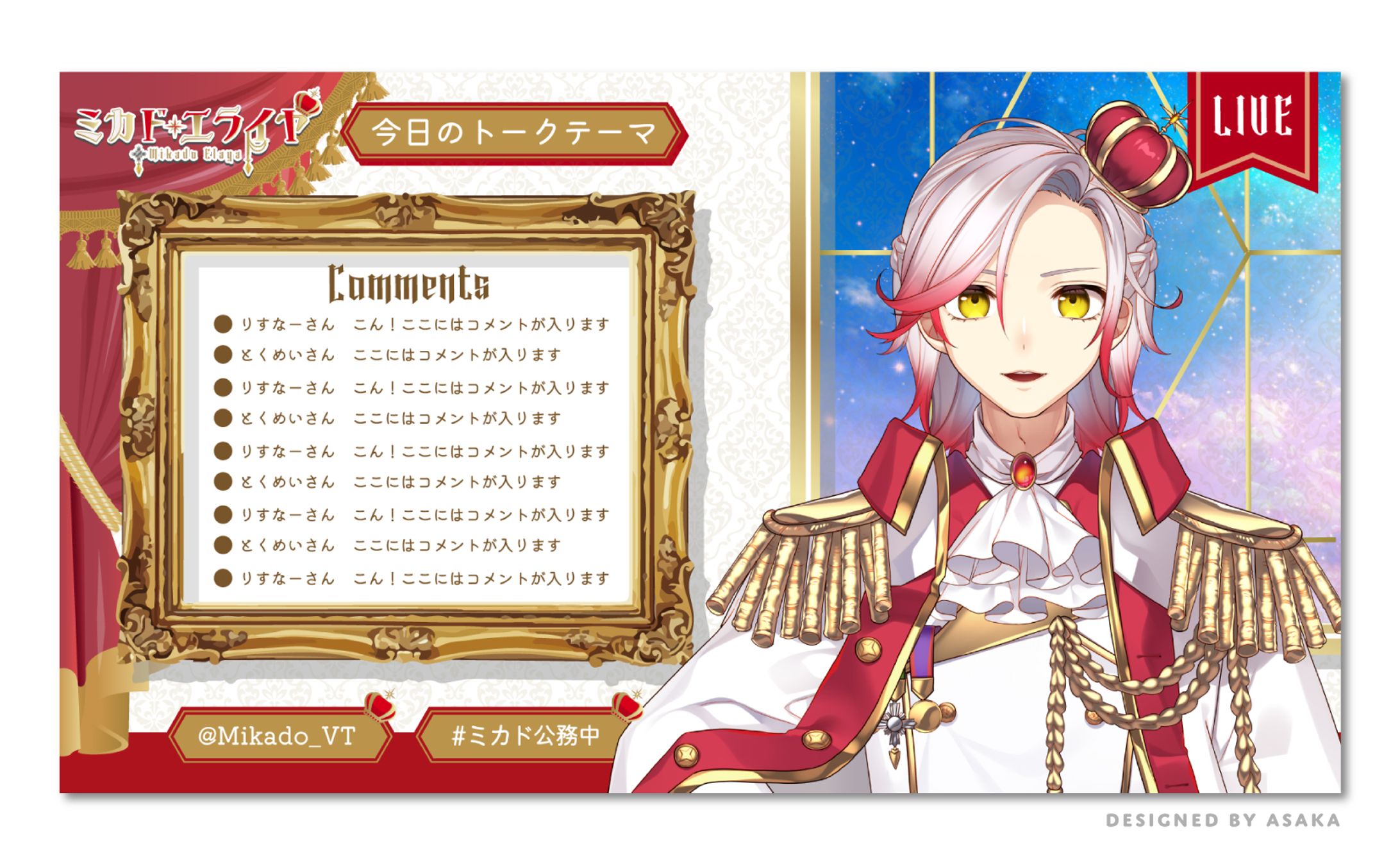 ミカドエライヤさん(ロゴ・配信画面2種・予定表・チャンネルアート・ヘッダー)-1