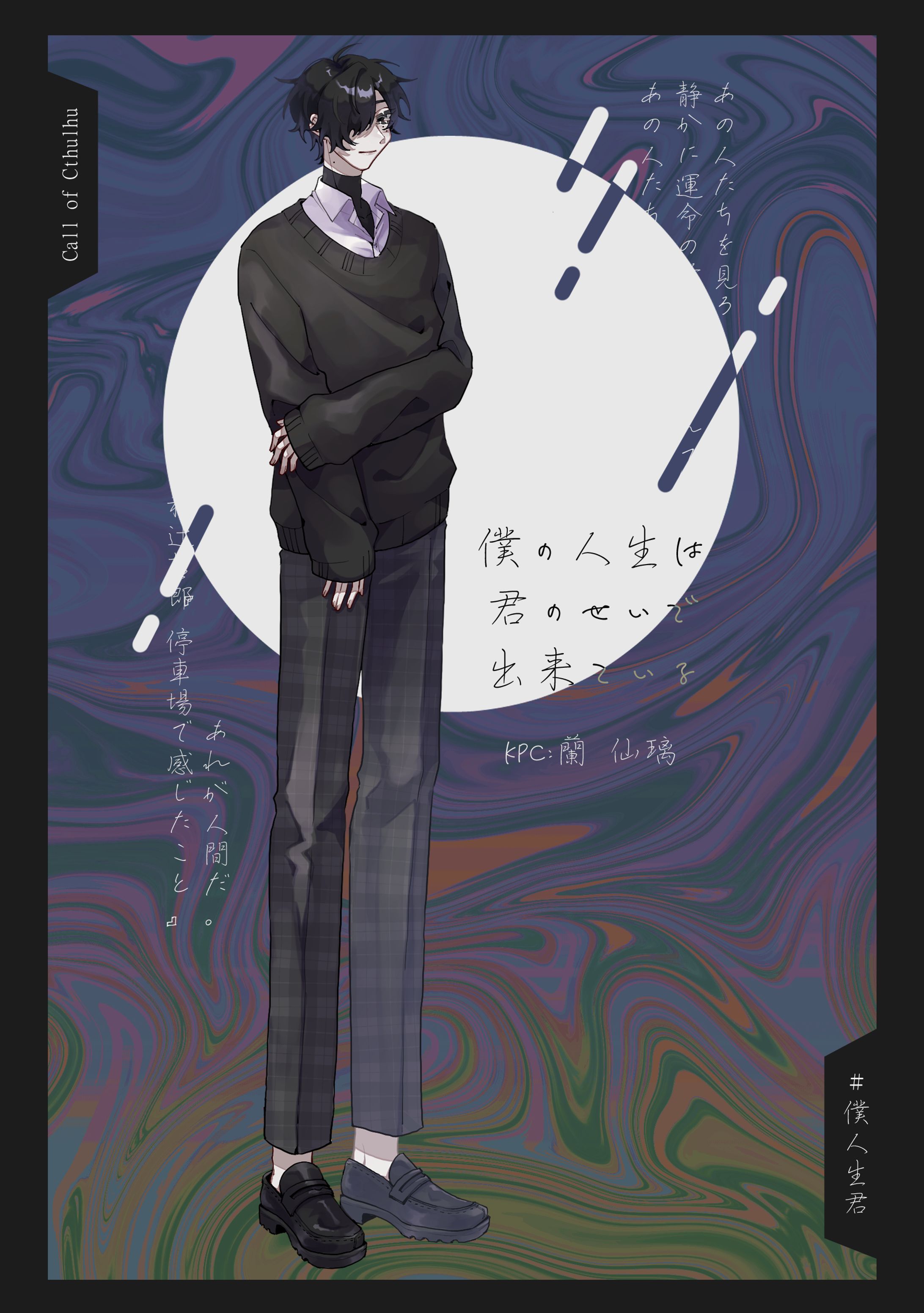 僕人生君-1