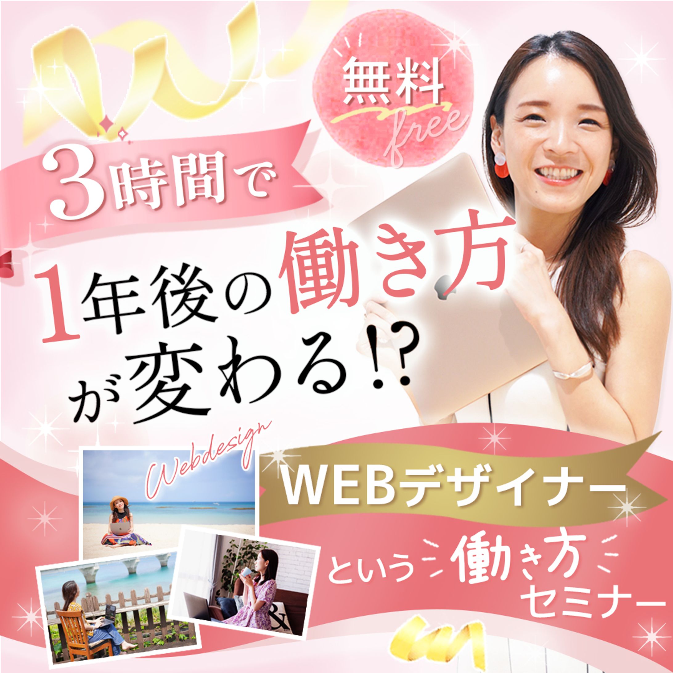 バナー：無料セミナー-1