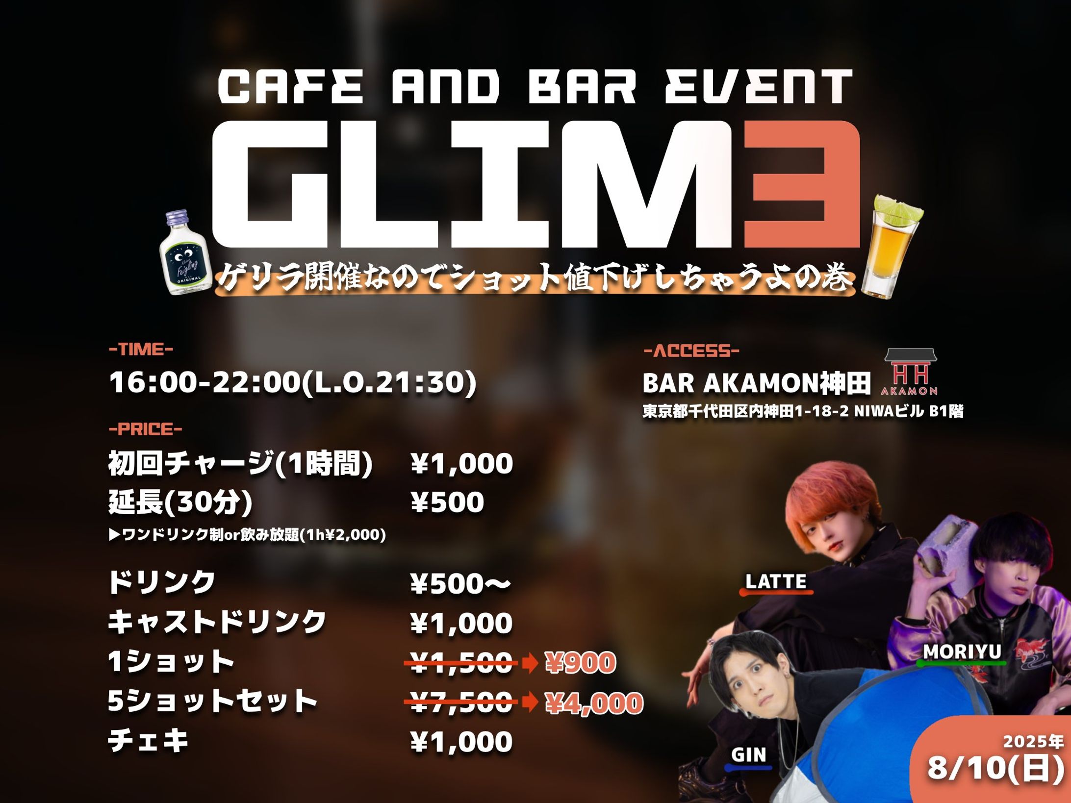 ≪出演≫ GLiM│バーイベント出演-1