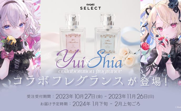 【コラボフレグランス】登場