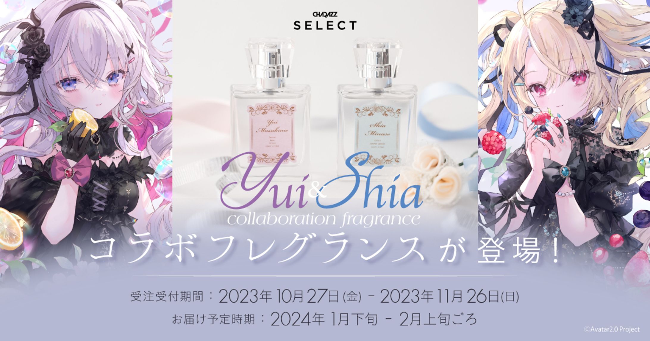 【コラボフレグランス】登場-1