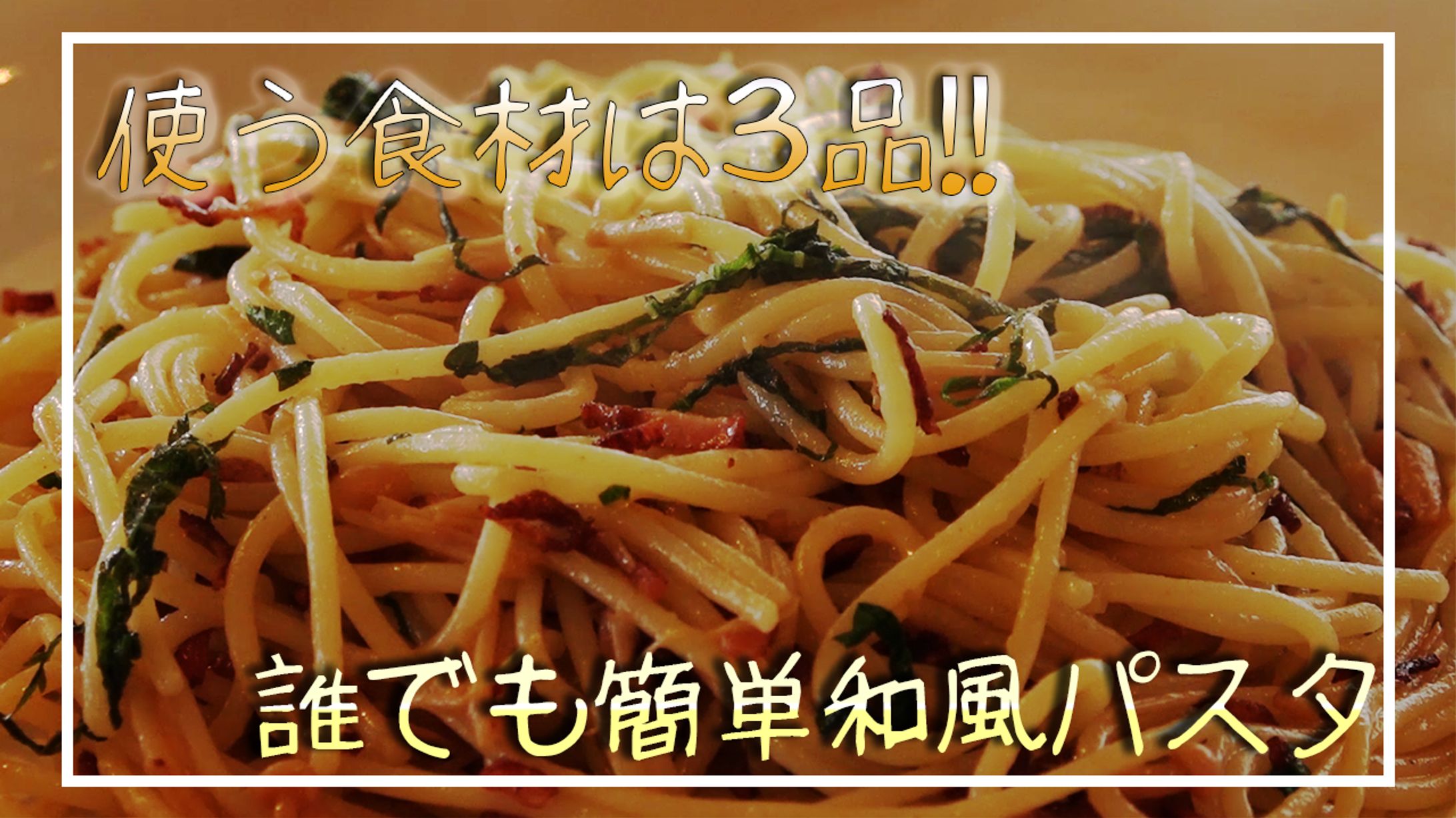 料理動画サムネイル画像-1