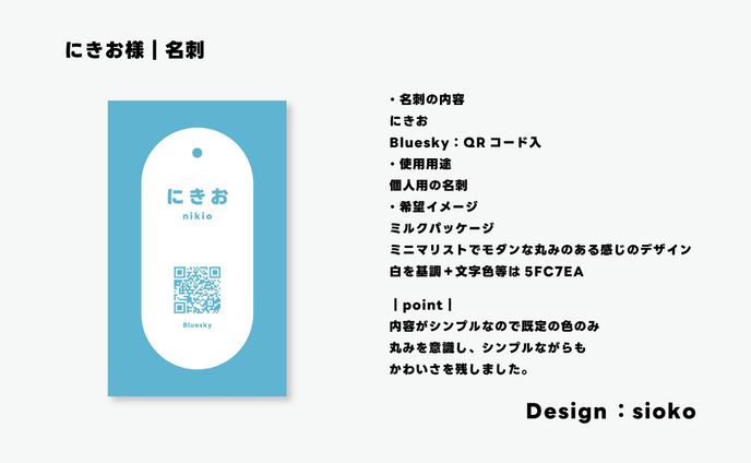 【名刺】にきお様
