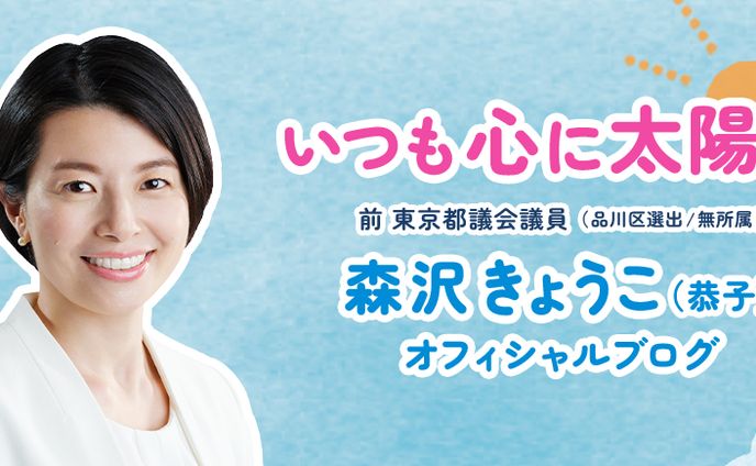 【採用実績】森沢きょうこ様 ブログヘッダー
