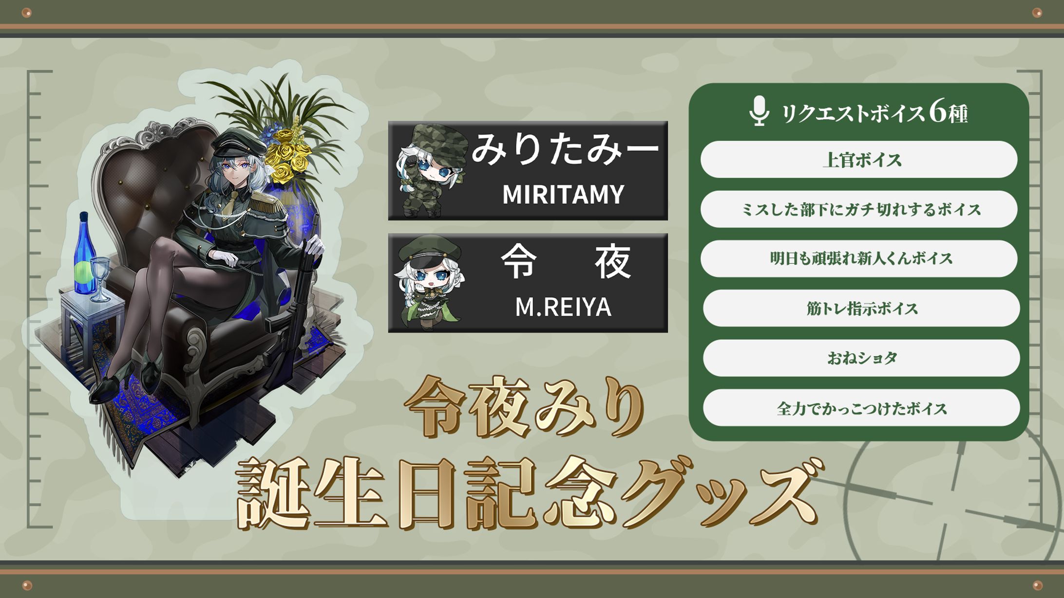 令夜みり誕生日記念グッズ-1