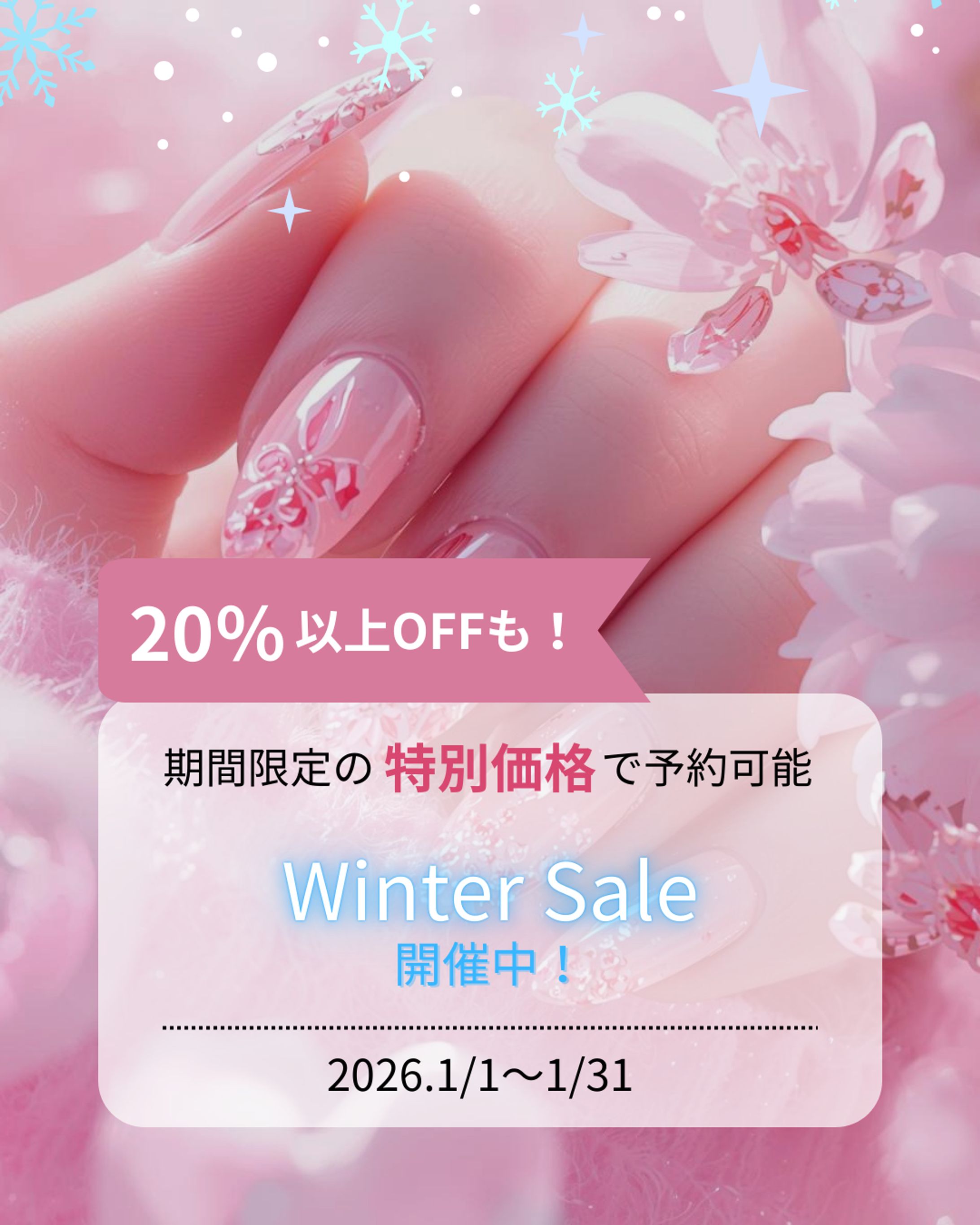 キャンペーン告知（架空）-1