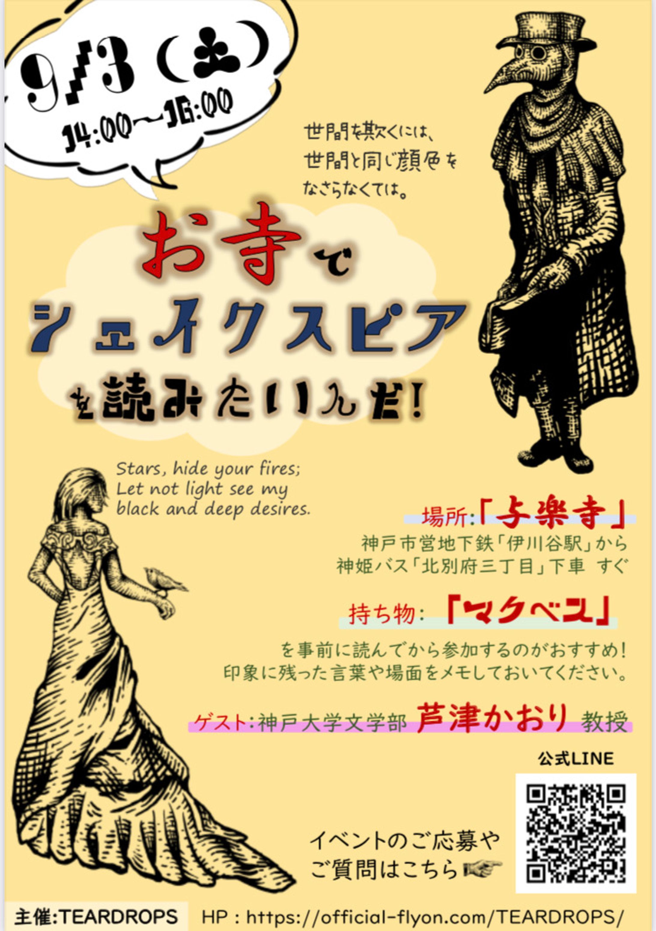 お寺でシェイクスピア チラシ-1