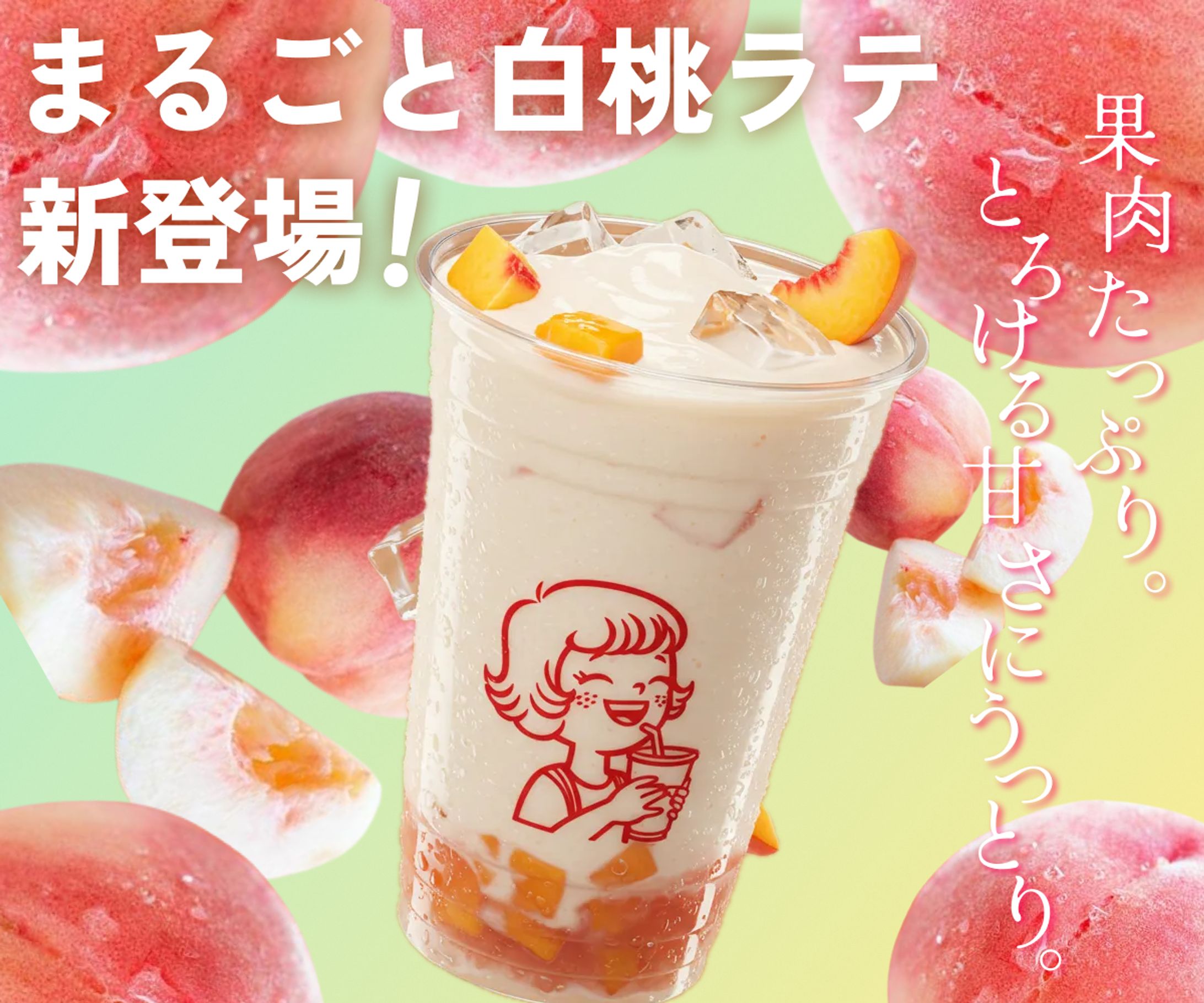 季節限定ドリンクバナー-1