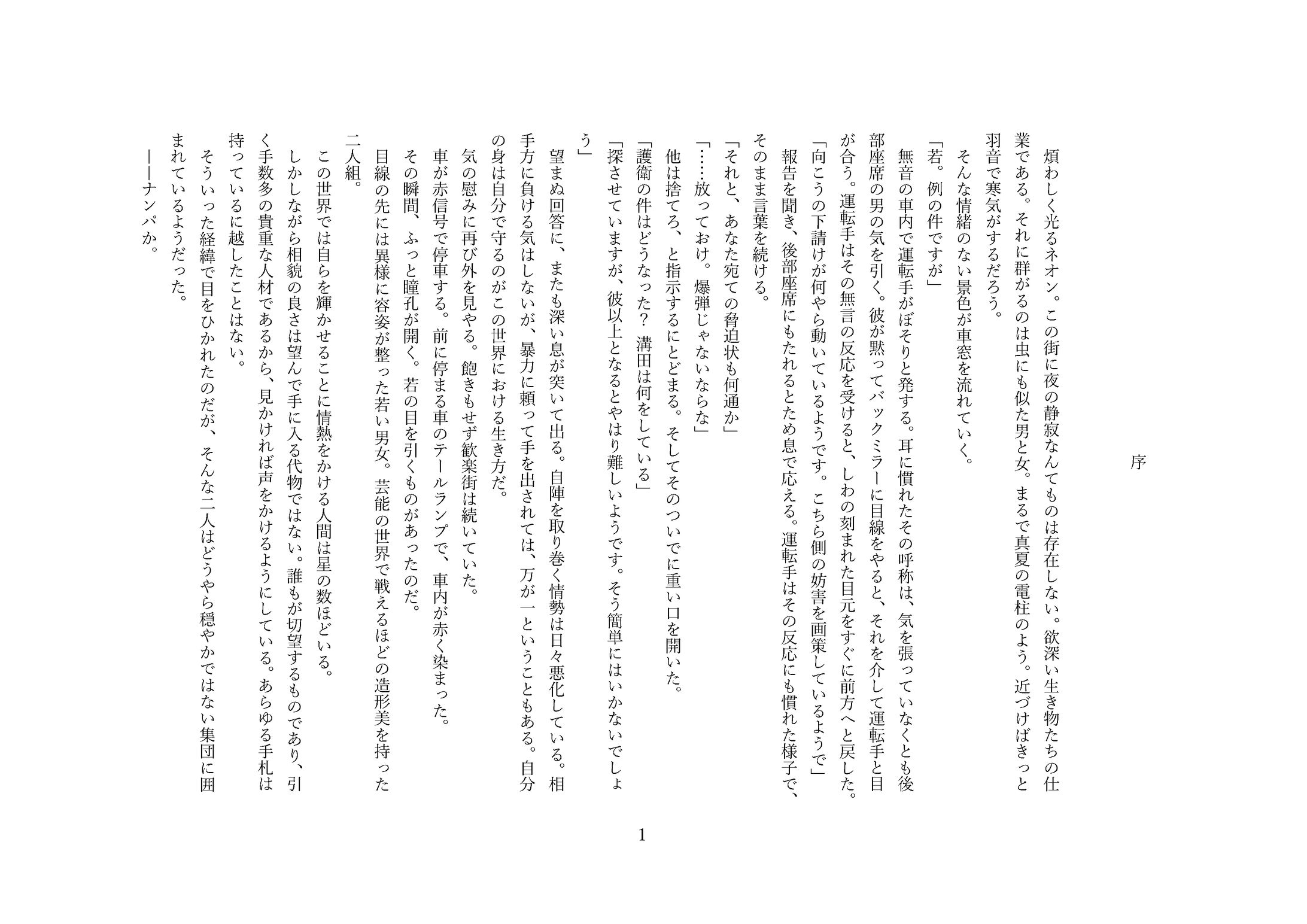 ネオンとコスモス -1