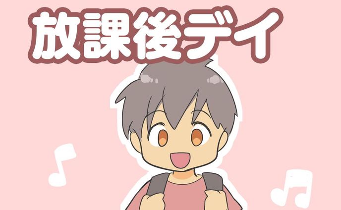 【え、こんなことで？】

長男が放課後デイに行きたがらなくなって2年くらいたちます。

「無理やり行かせてもなぁ…」と思って
通うのを週1に減らし、様子を見ていましたが
（というかほとんど諦めていましたが）

放課後デイの先生が新しいおもちゃを買ってくれて（もちろん長男のためではなく、デイ運営のために買ったものです）

その中に人生ゲームがありました。
我が家にも３つくらい人生ゲームあるけど、うちにないやつだった！

長男はその人生ゲームでお友だちと遊ぶのがたまらなく楽しかったようです。
よかった！😂

それからパソコンゲームも楽しかったんだとか。
よかったよ〜！母はうれしいよ。

何がきっかけになるかわからないものですね。
ありがたいです。

.............................................................
ブログで放課後デイ行きしぶりについて
掘り下げて書いてます！
ストーリーズ、ハイライトをタップで
読めるよ！ → @bayo_fantasy
.............................................................

#コミックエッセイ #育児漫画 #発達障害 #発達障害グレーゾーン #発達障害グレー #発達グレー #発達凸凹 #発達ゆっくりさん #漫画が読めるハッシュタグ #放課後等デイサービス #放課後デイ #放課後デイ行きたがらない #行きしぶり