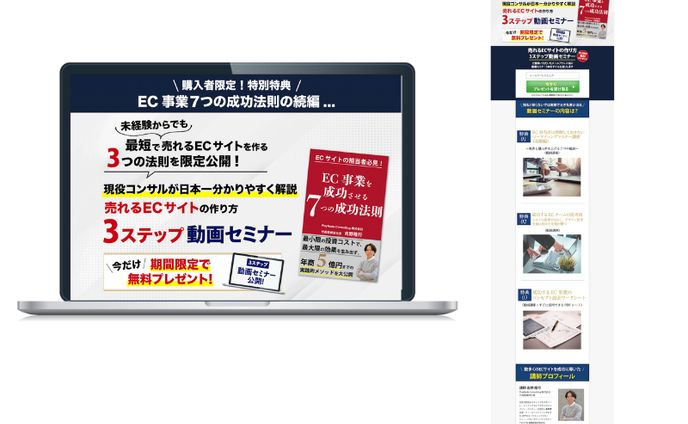 メルマガ登録用LP制作