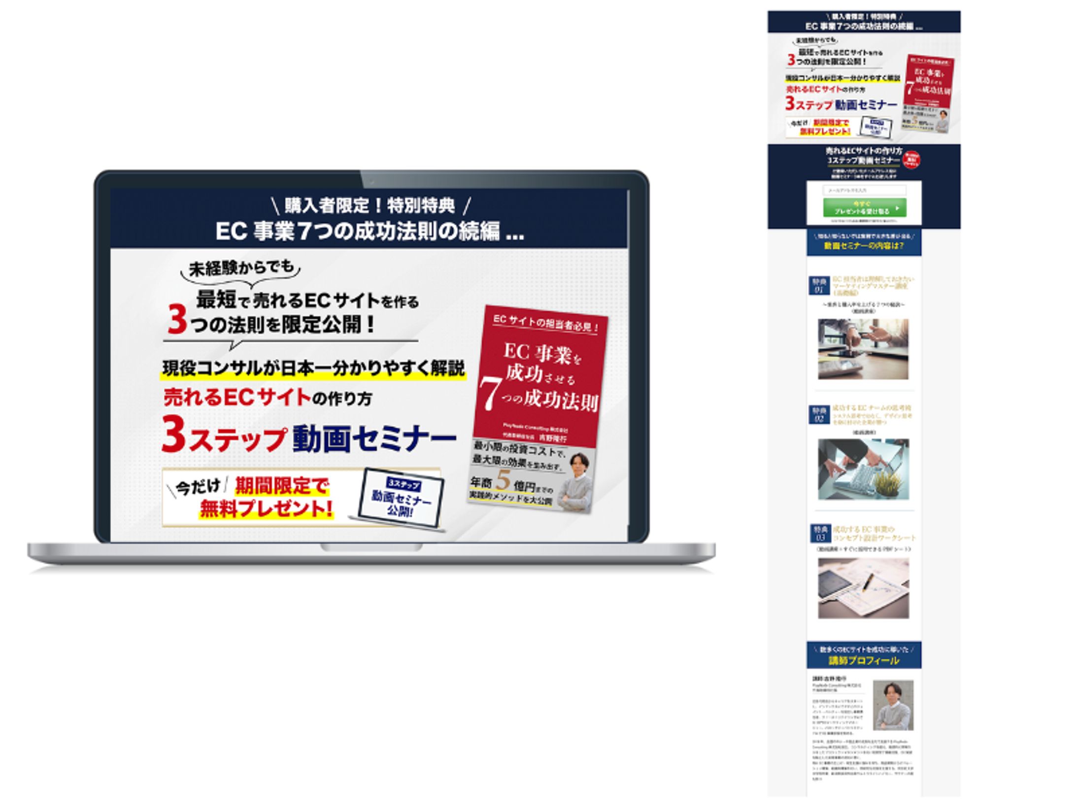 メルマガ登録用LP制作-1