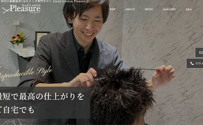 メンズサロンのHP制作