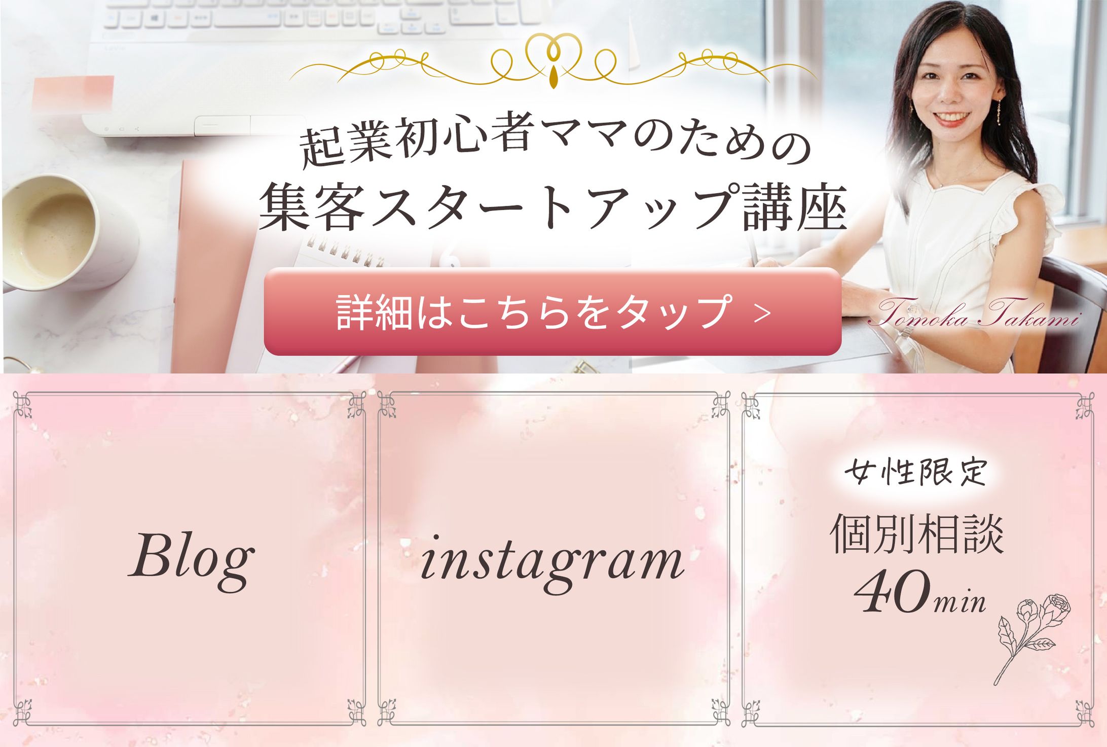 起業コンサルタント様 LINEリッチメニュー-1