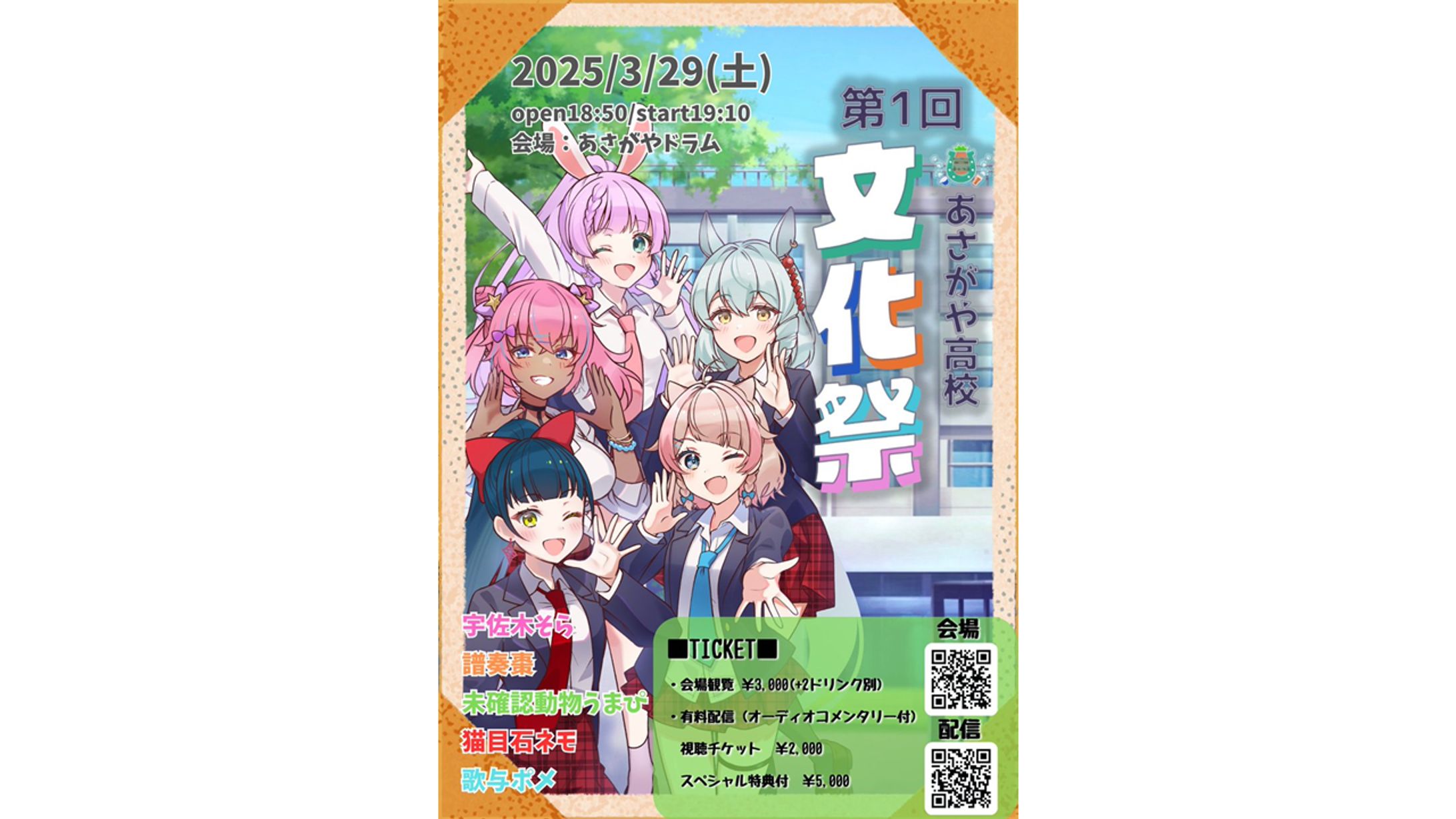 【運営】あさがや高校文化祭-1